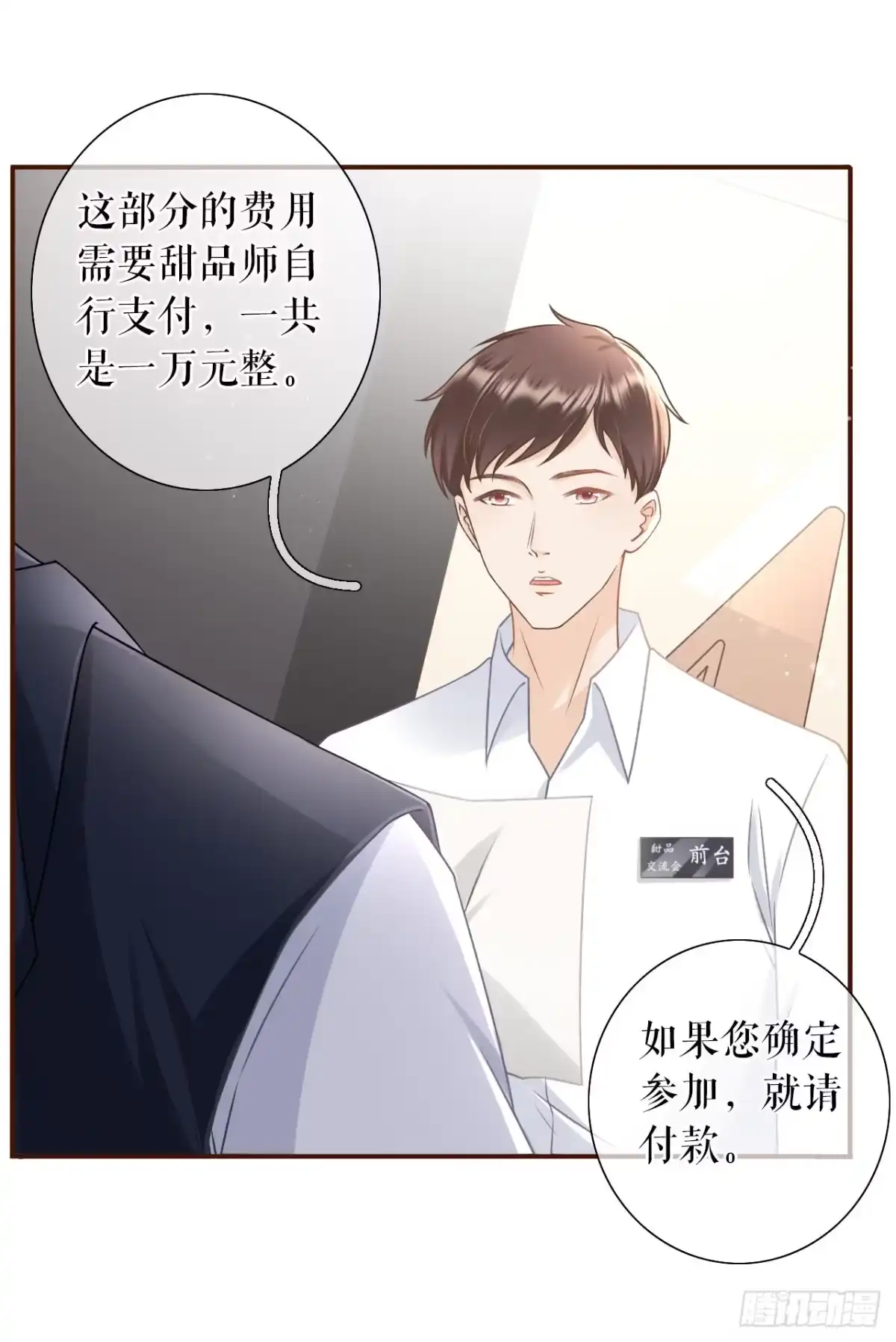 《女票芳龄30 》贫穷的祁郁 第7页