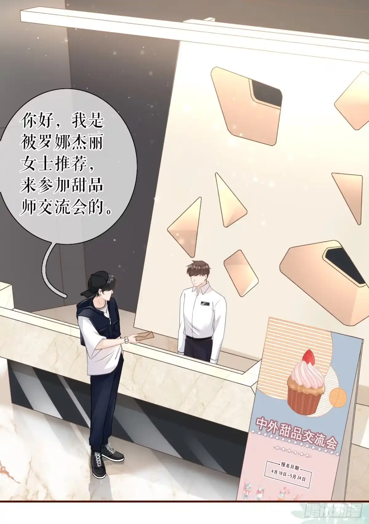《女票芳龄30 》贫穷的祁郁 第4页