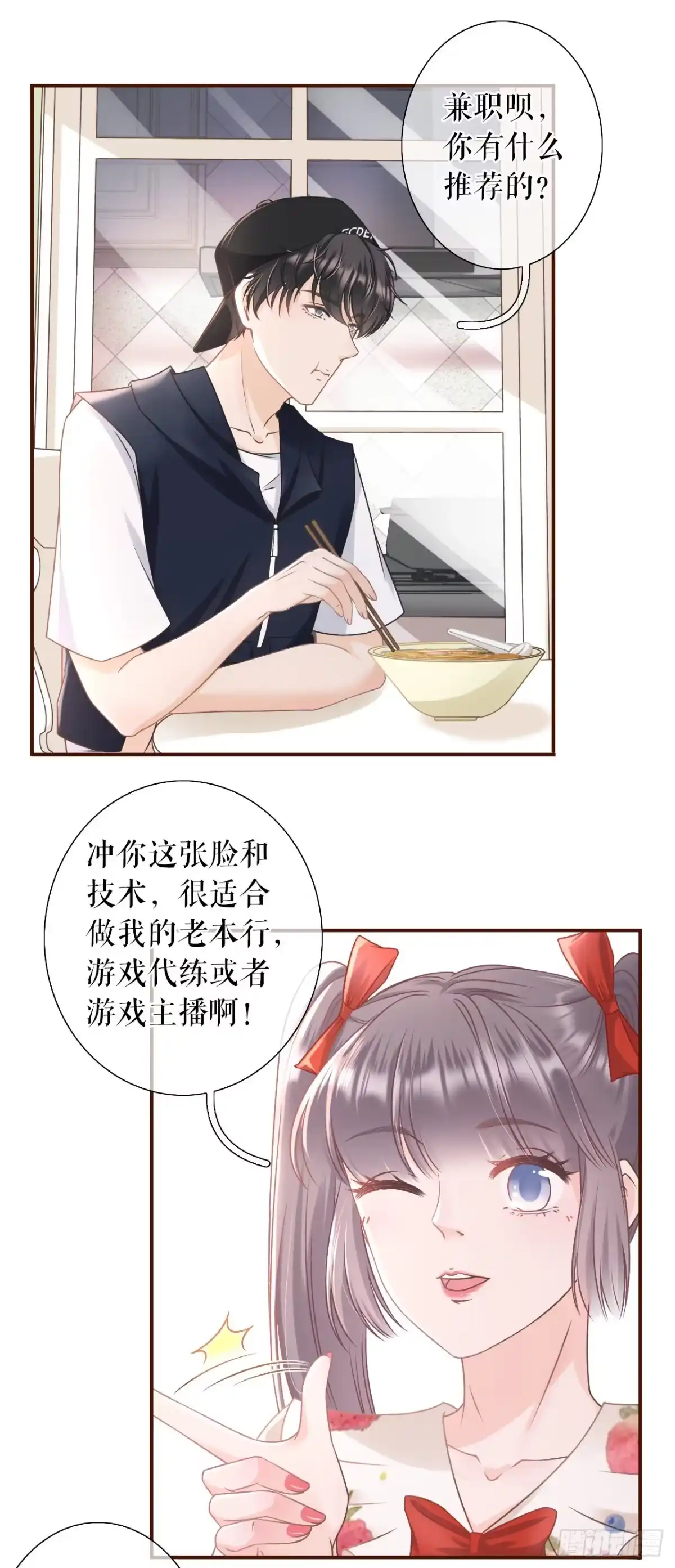 《女票芳龄30 》贫穷的祁郁 第27页