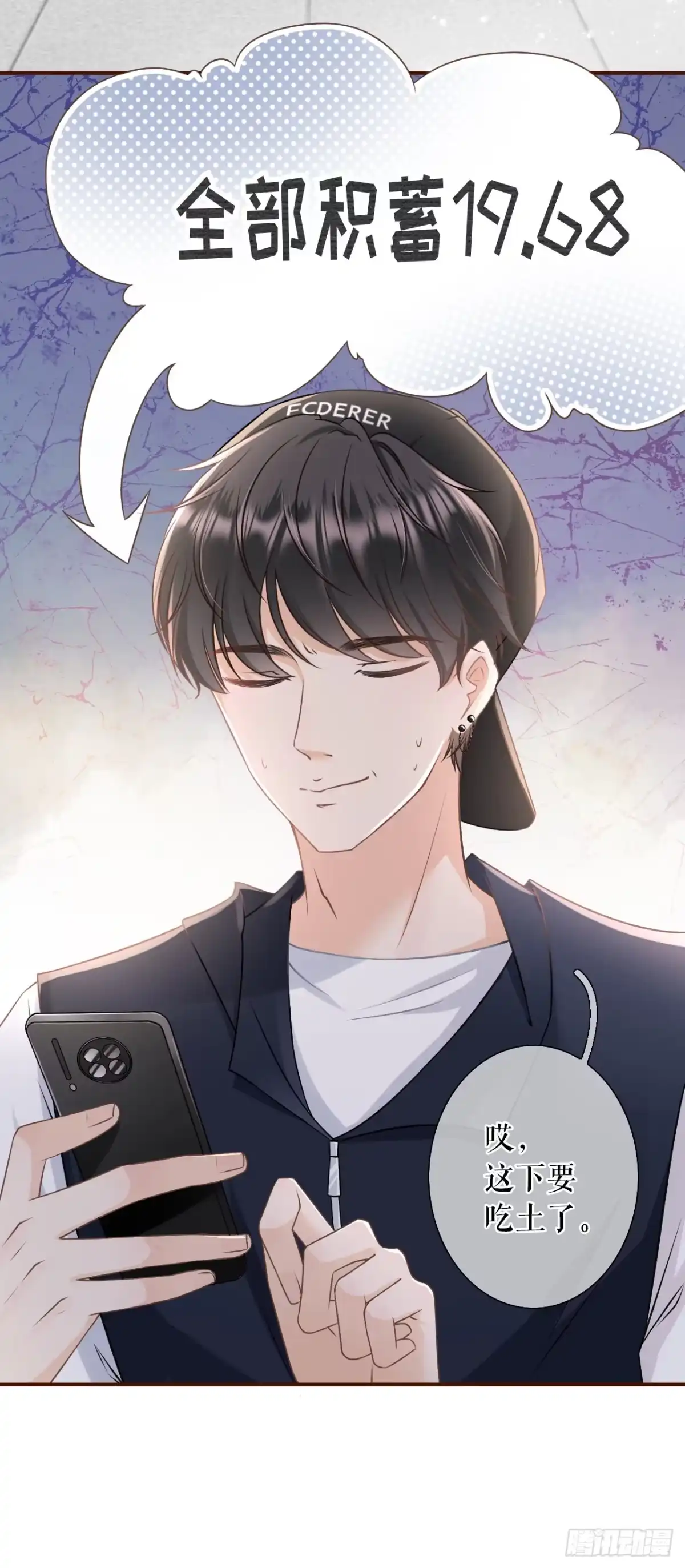 《女票芳龄30 》贫穷的祁郁 第11页