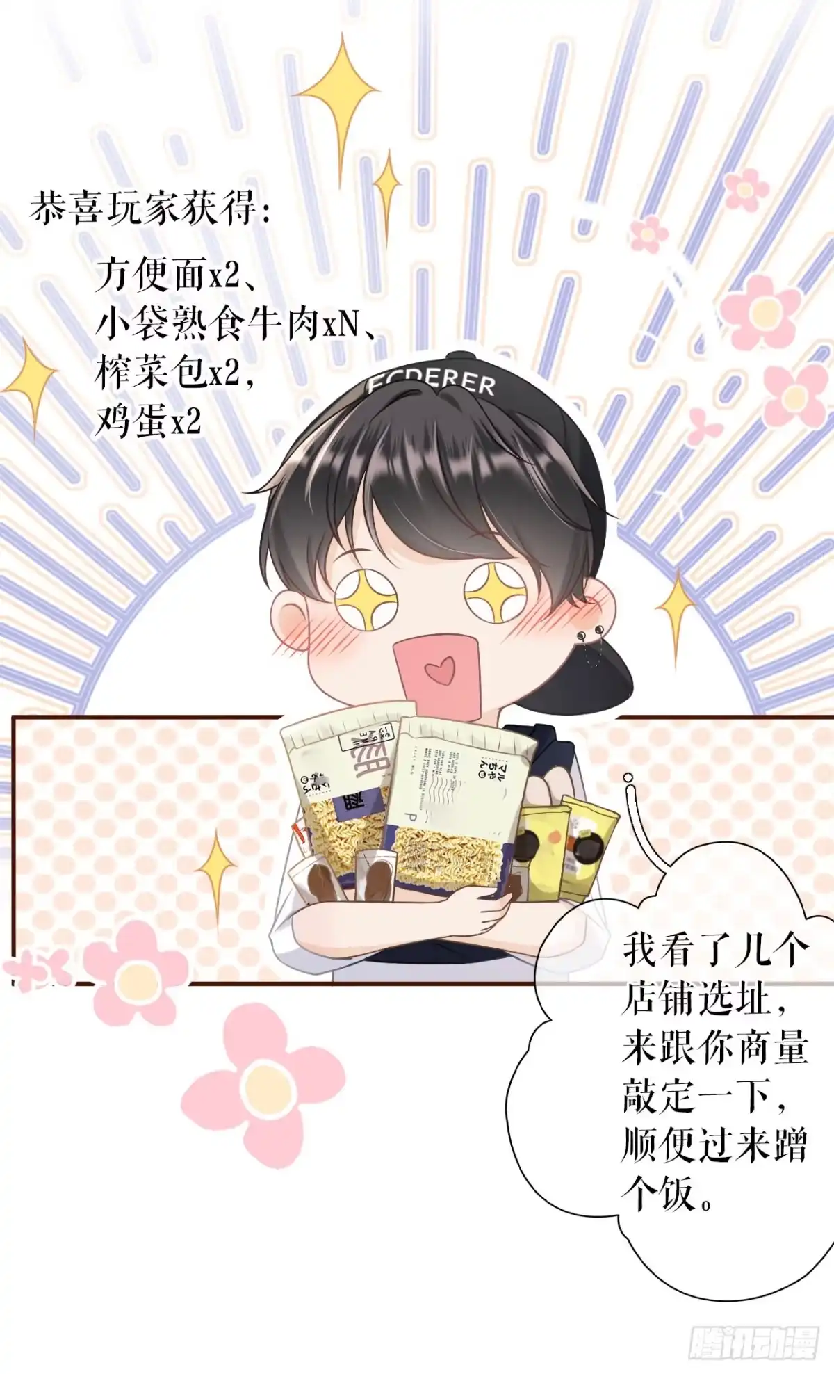 《女票芳龄30 》贫穷的祁郁 第19页