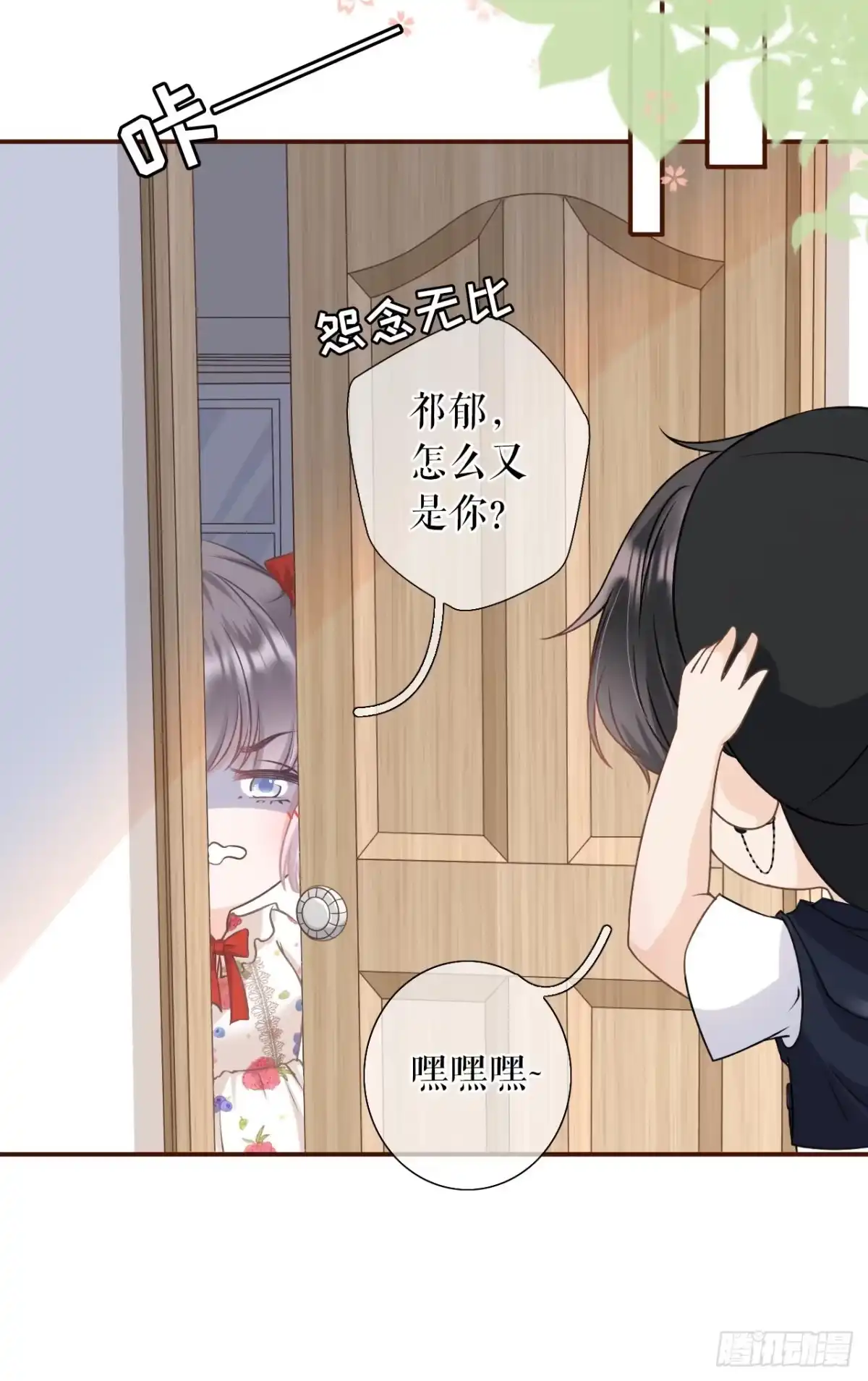 《女票芳龄30 》贫穷的祁郁 第15页