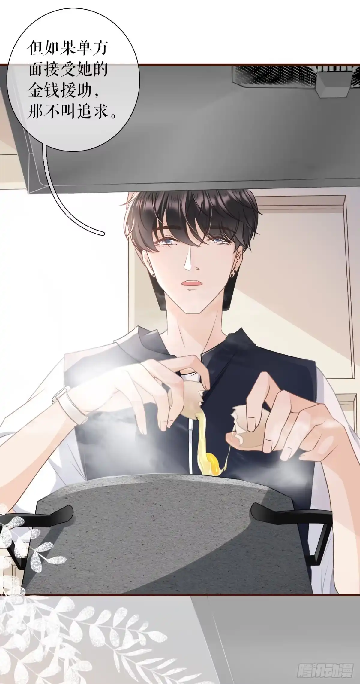 《女票芳龄30 》贫穷的祁郁 第23页
