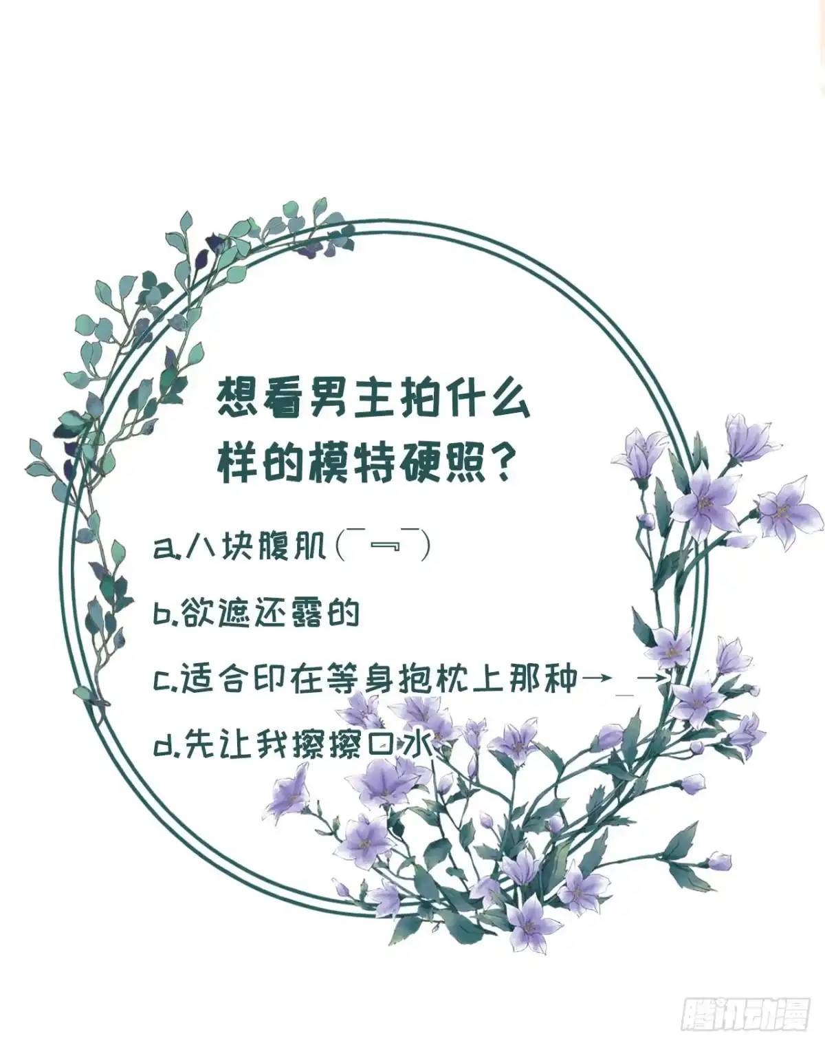 《女票芳龄30 》贫穷的祁郁 第34页