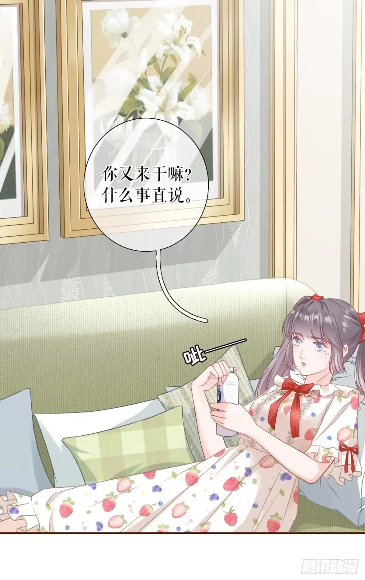 《女票芳龄30 》贫穷的祁郁 第17页