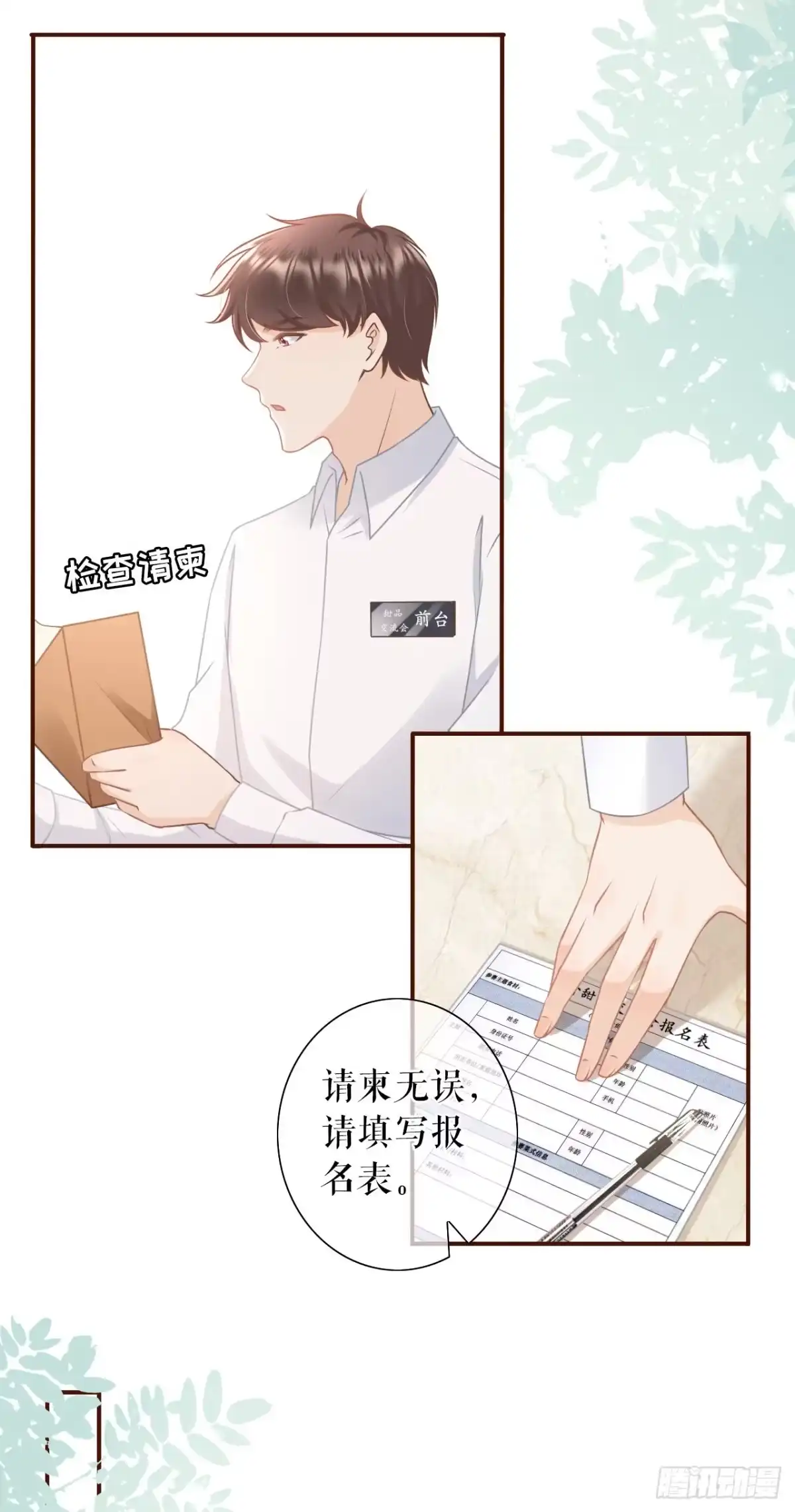 《女票芳龄30 》贫穷的祁郁 第5页