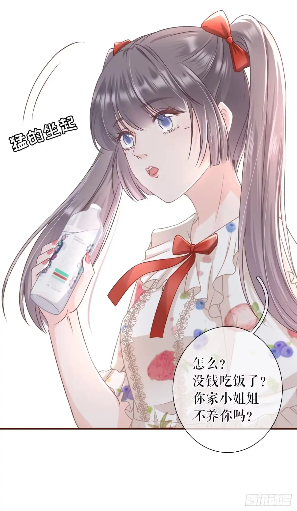 《女票芳龄30 》贫穷的祁郁 第20页