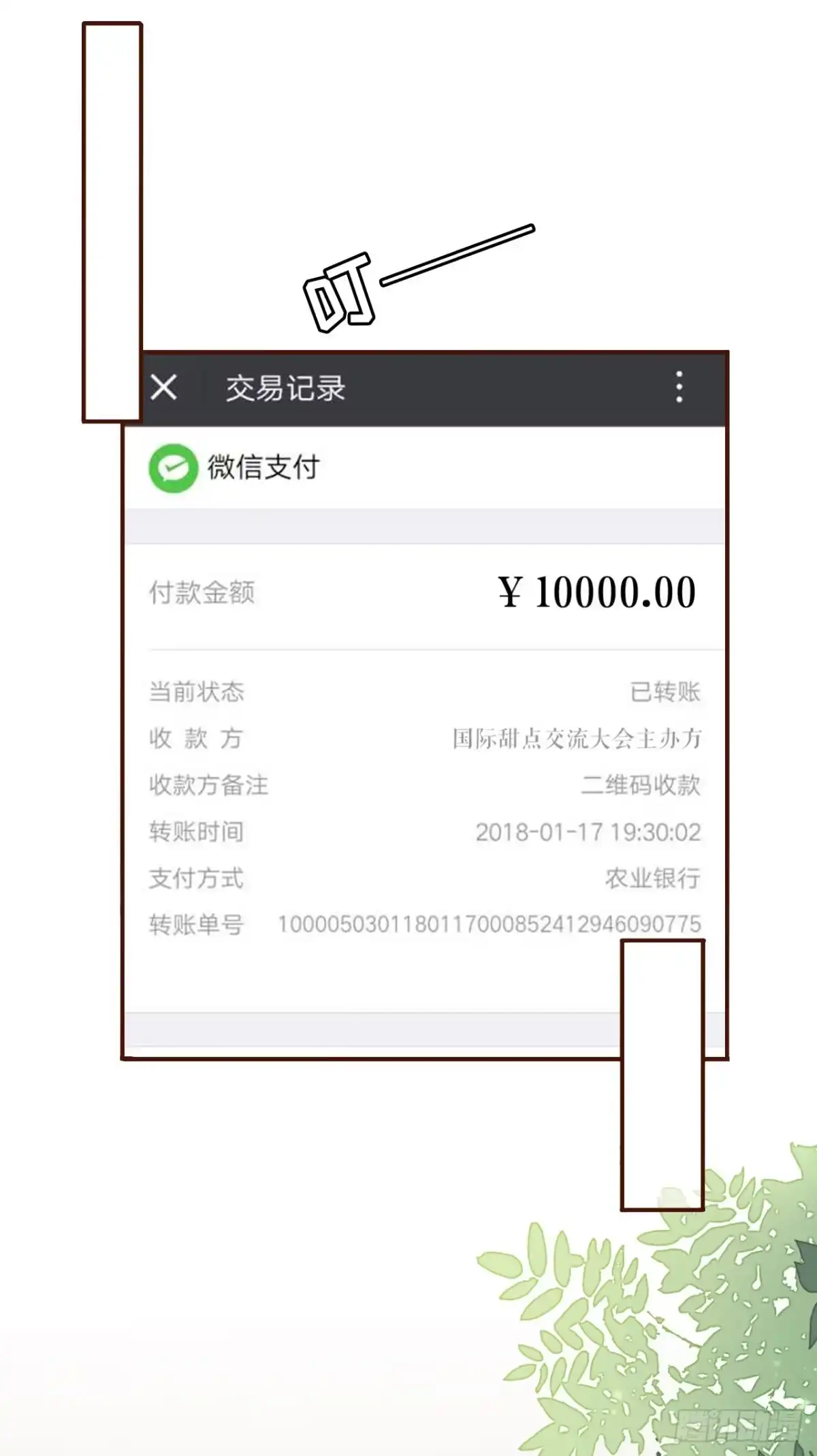 《女票芳龄30 》贫穷的祁郁 第9页