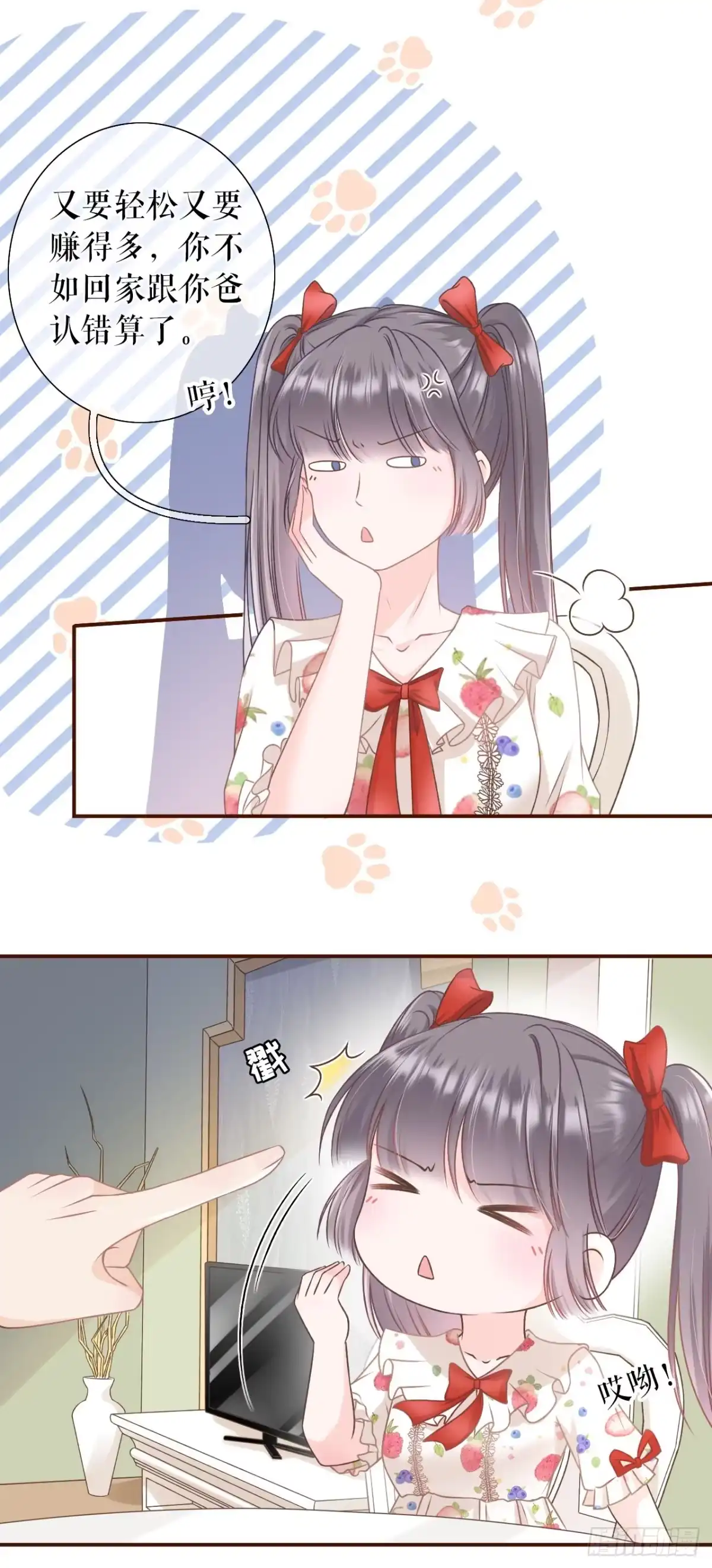 《女票芳龄30 》贫穷的祁郁 第29页