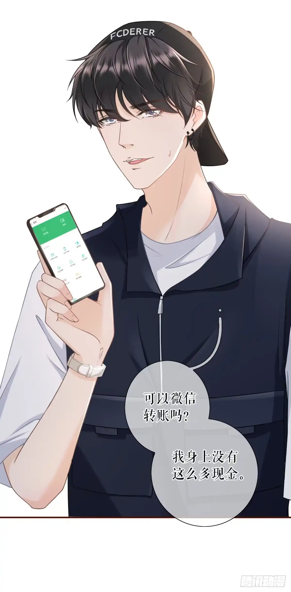 《女票芳龄30 》贫穷的祁郁 第8页