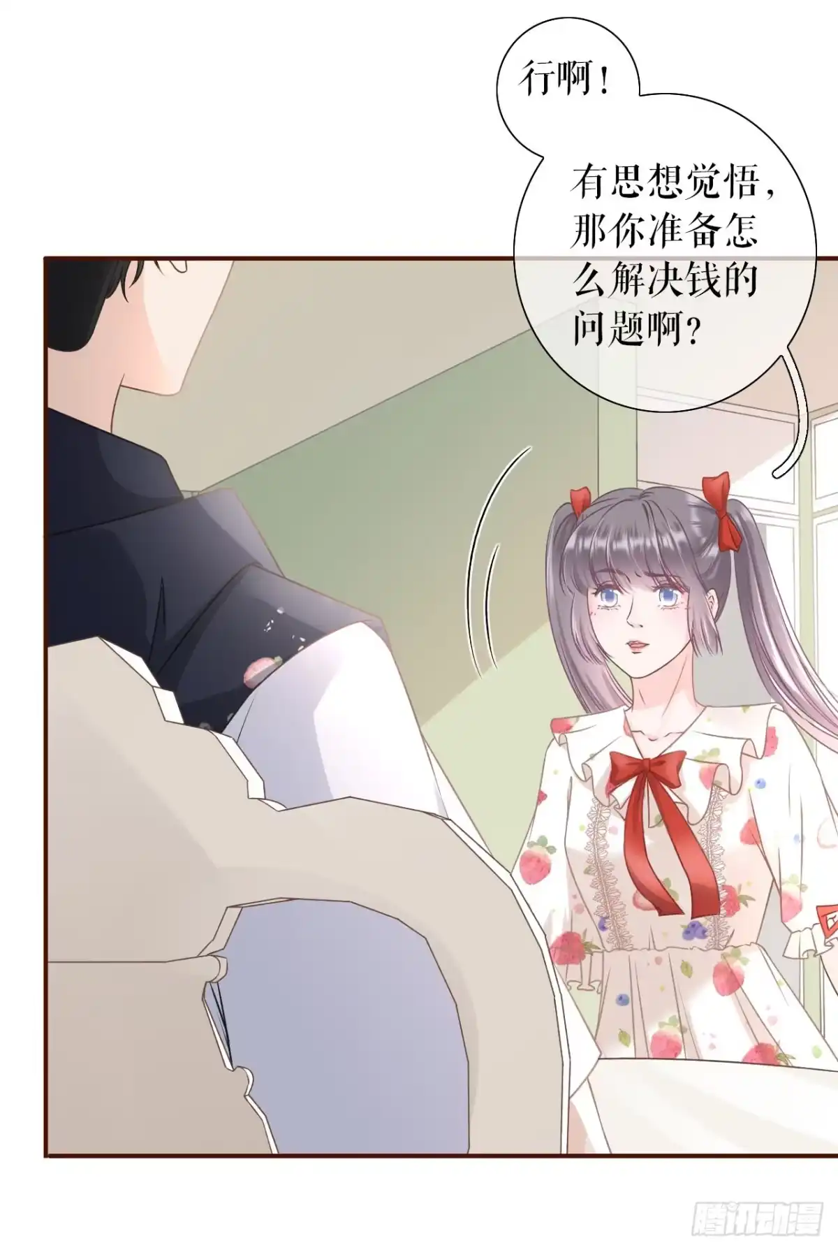 《女票芳龄30 》贫穷的祁郁 第26页