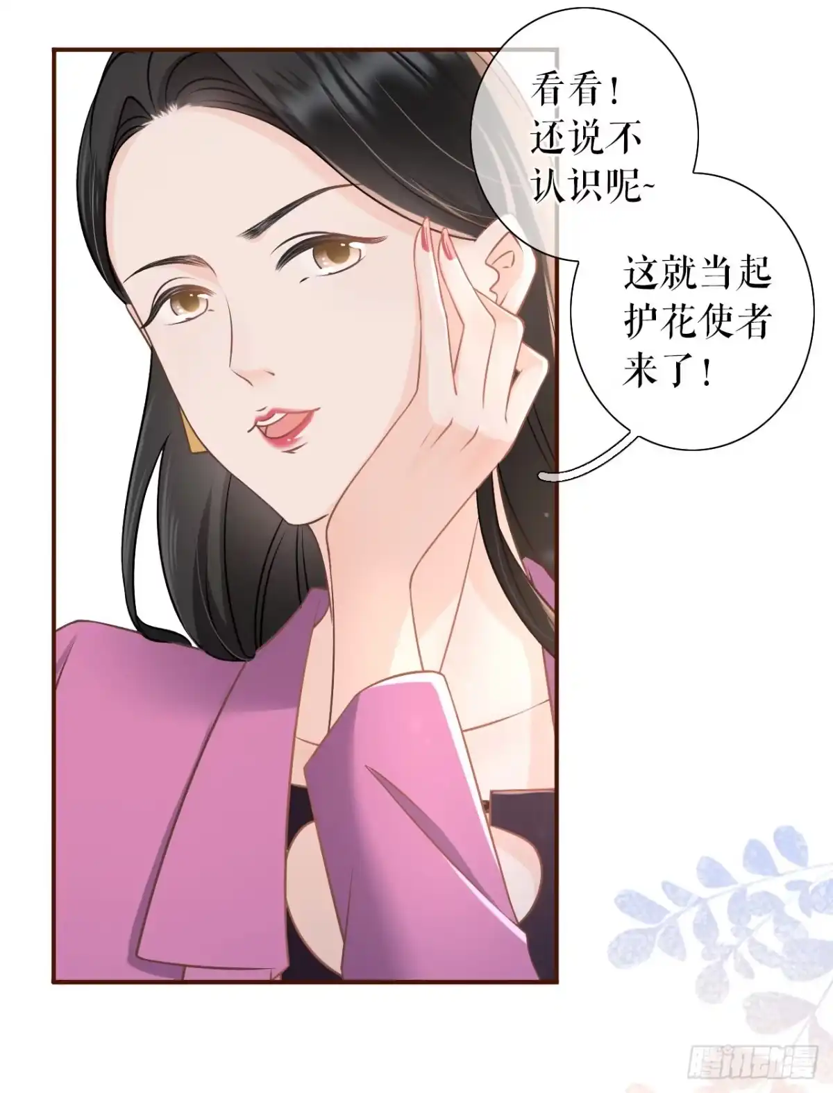 《女票芳龄30 》正牌男友 第18页