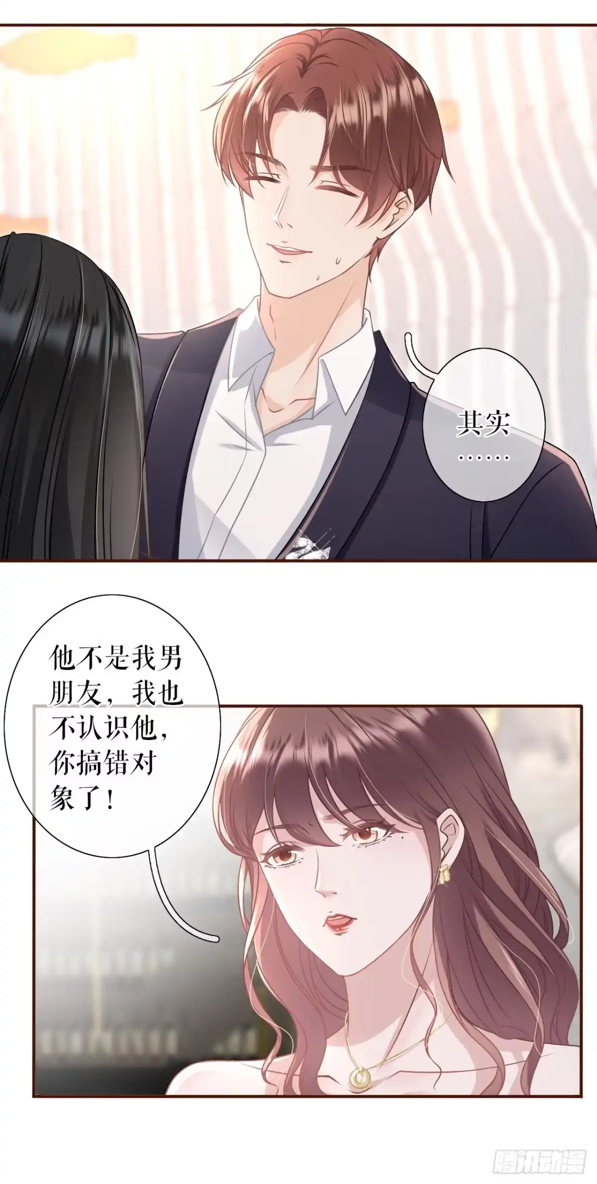 《女票芳龄30 》正牌男友 第14页