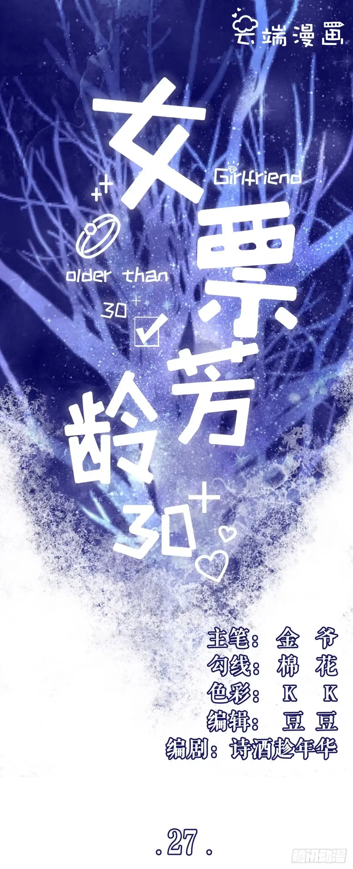 《女票芳龄30 》正牌男友 第1页