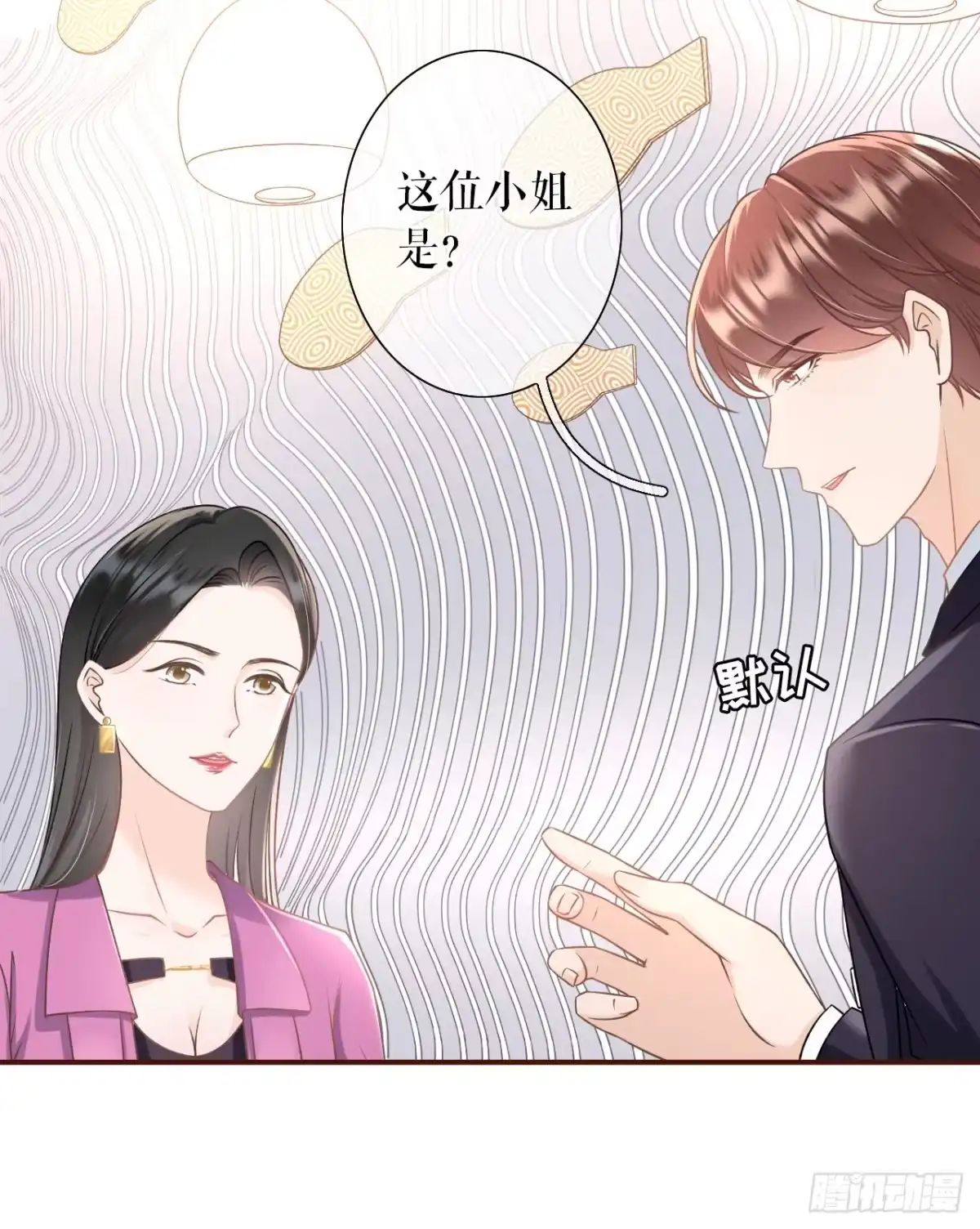 《女票芳龄30 》正牌男友 第12页