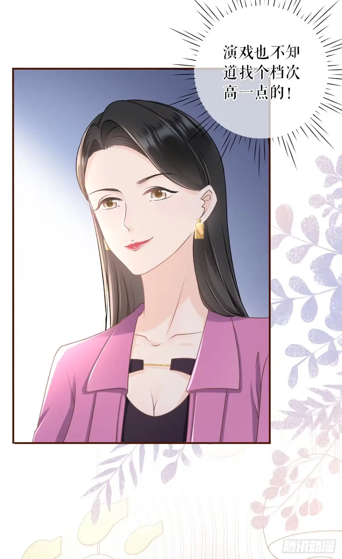 《女票芳龄30 》正牌男友 第11页