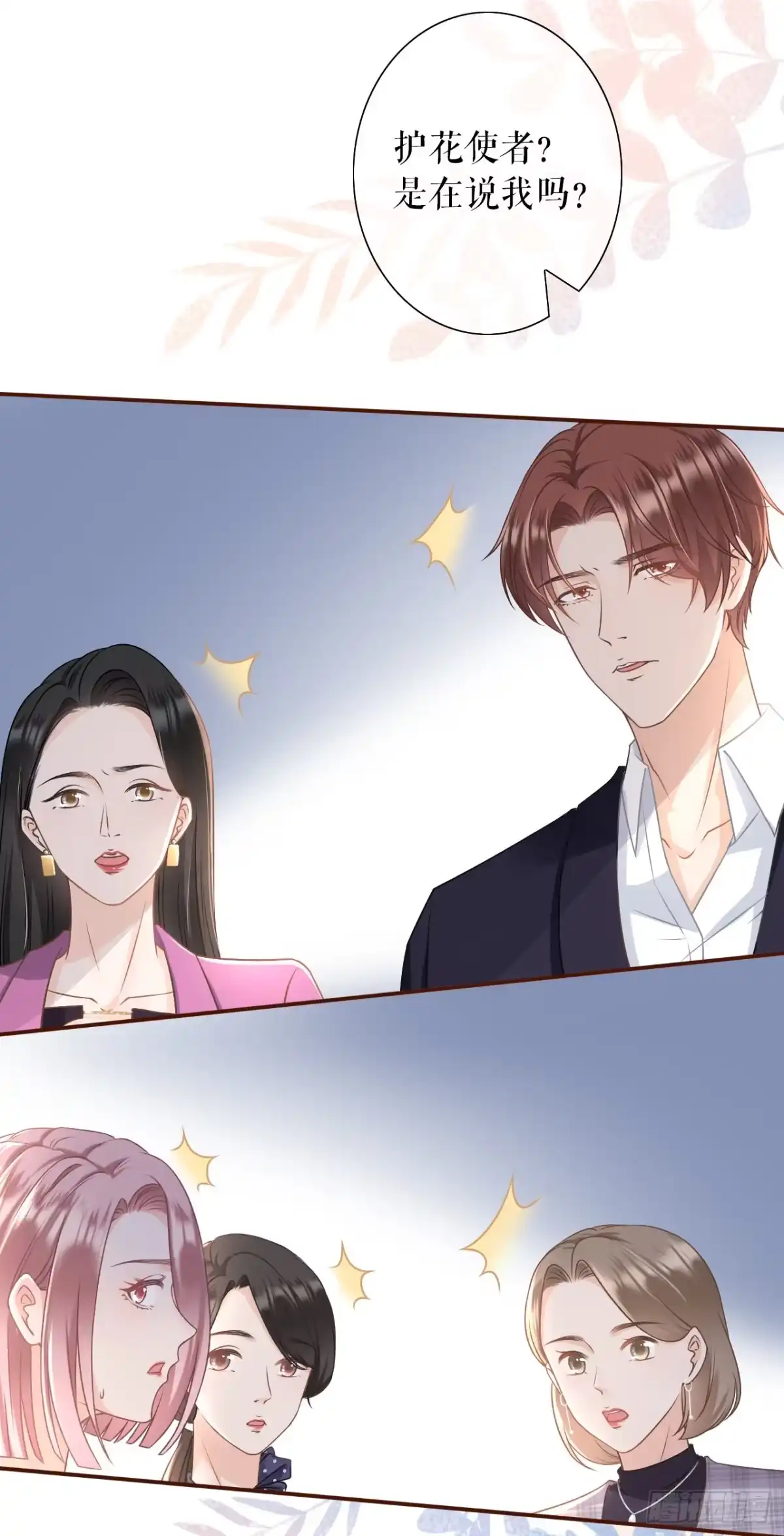 《女票芳龄30 》正牌男友 第19页