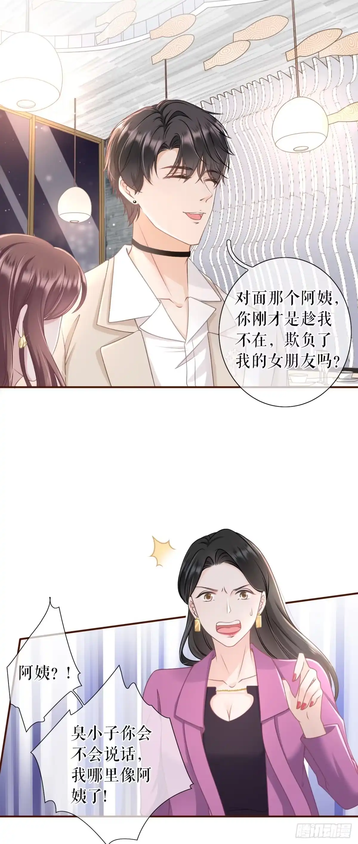 《女票芳龄30 》正牌男友 第23页