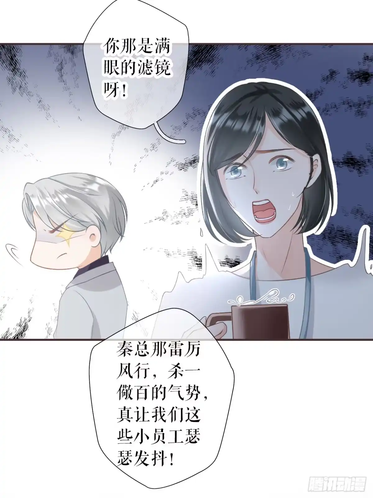 《女票芳龄30 》改变形象 第24页