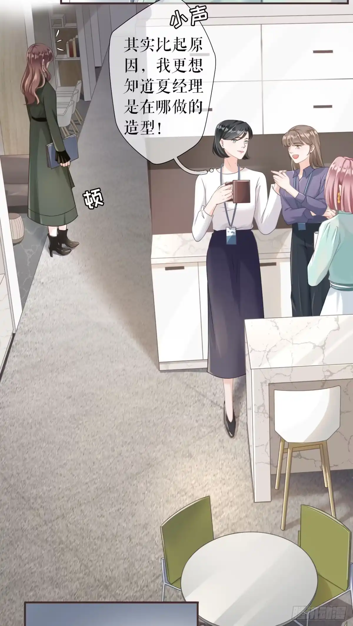 《女票芳龄30 》改变形象 第19页