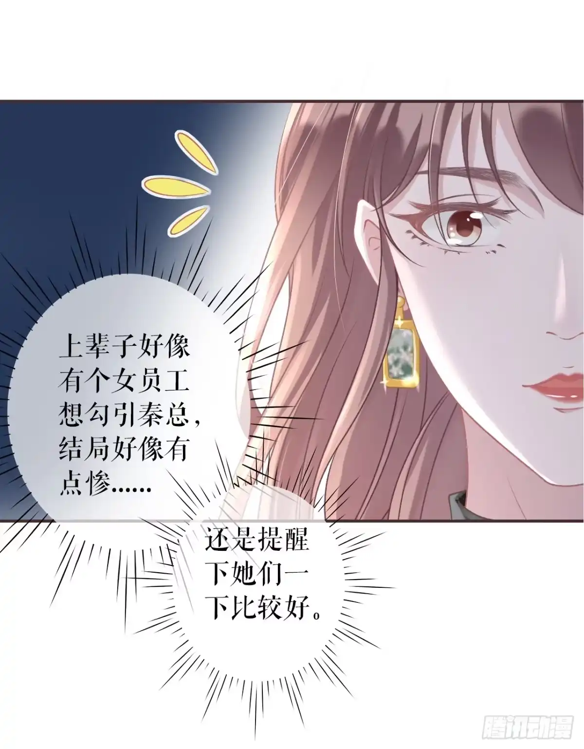 《女票芳龄30 》改变形象 第26页