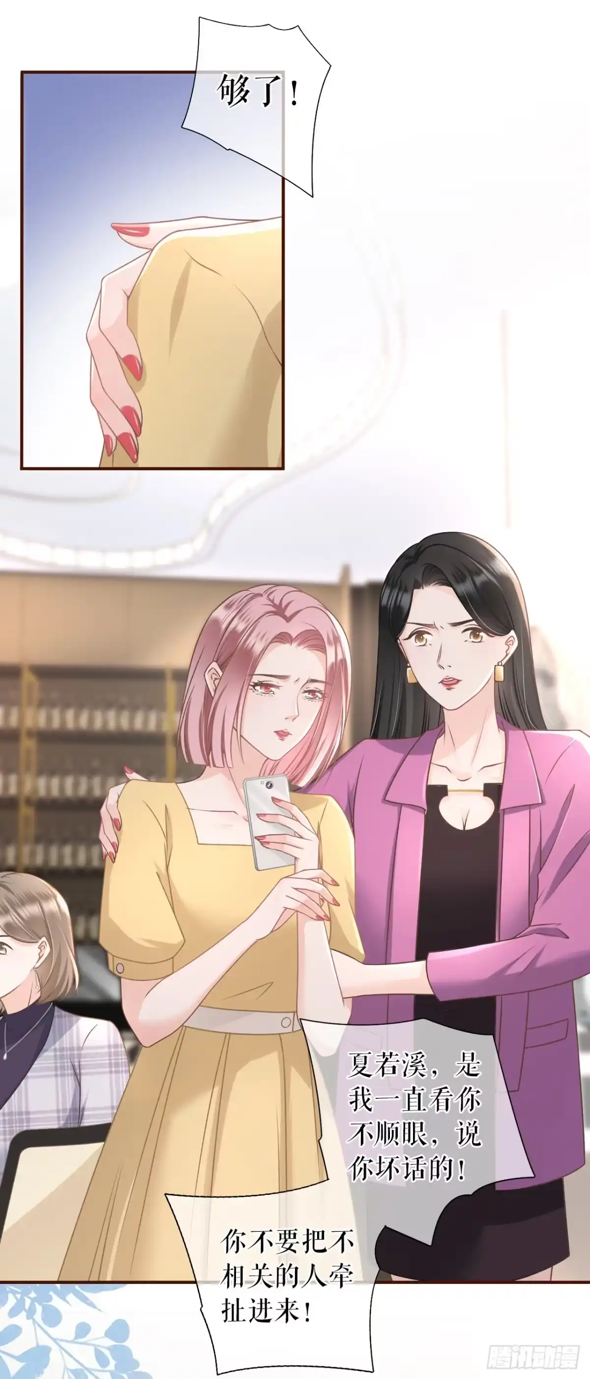 《女票芳龄30 》正面交锋 第23页