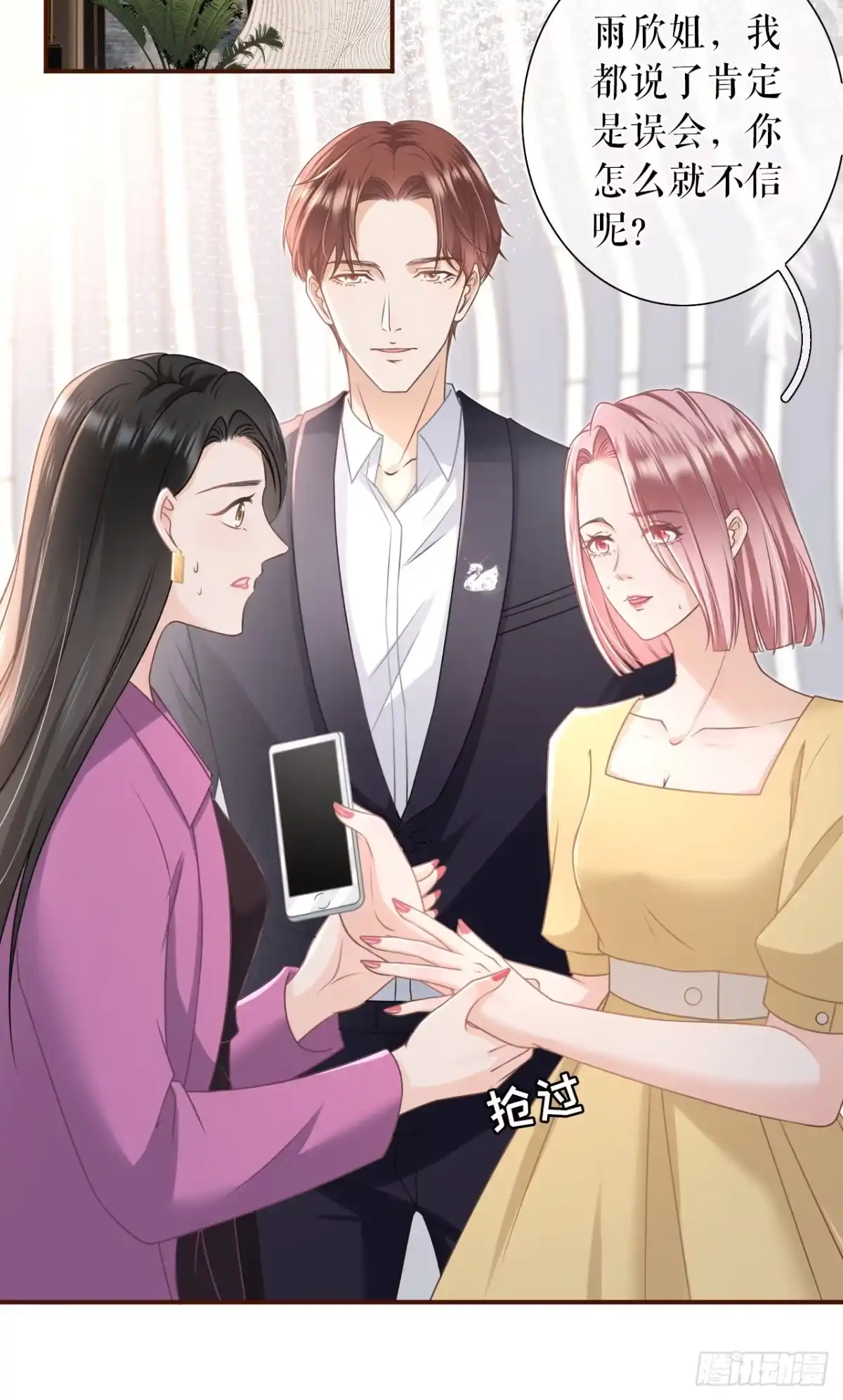 《女票芳龄30 》正面交锋 第13页