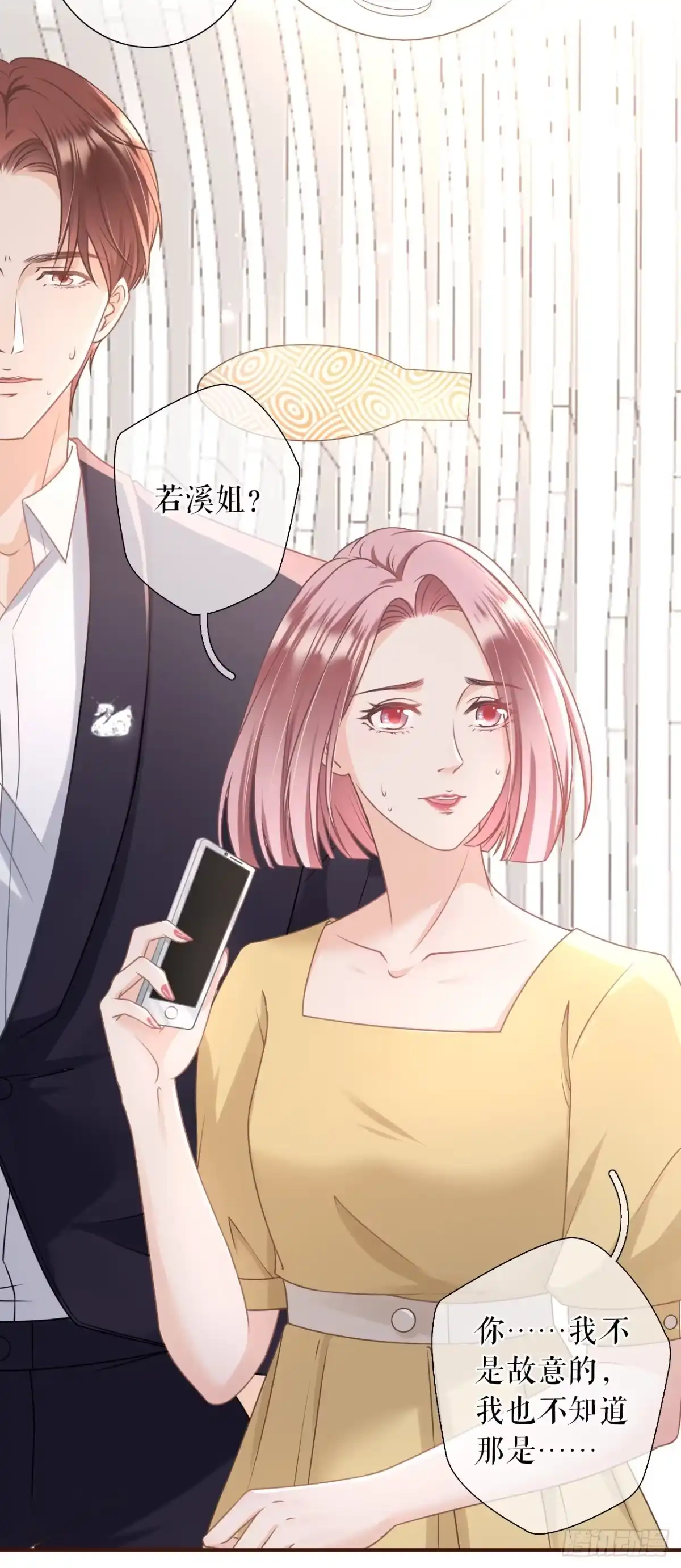 《女票芳龄30 》正面交锋 第15页