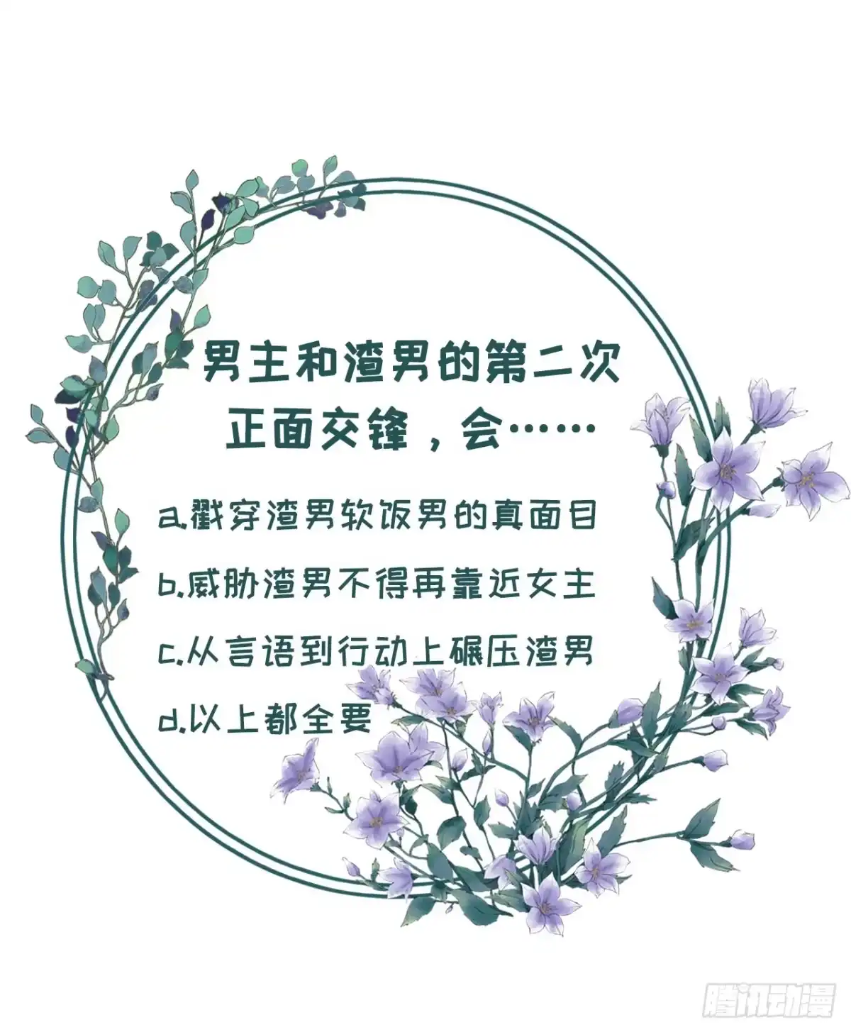 《女票芳龄30 》正面交锋 第36页