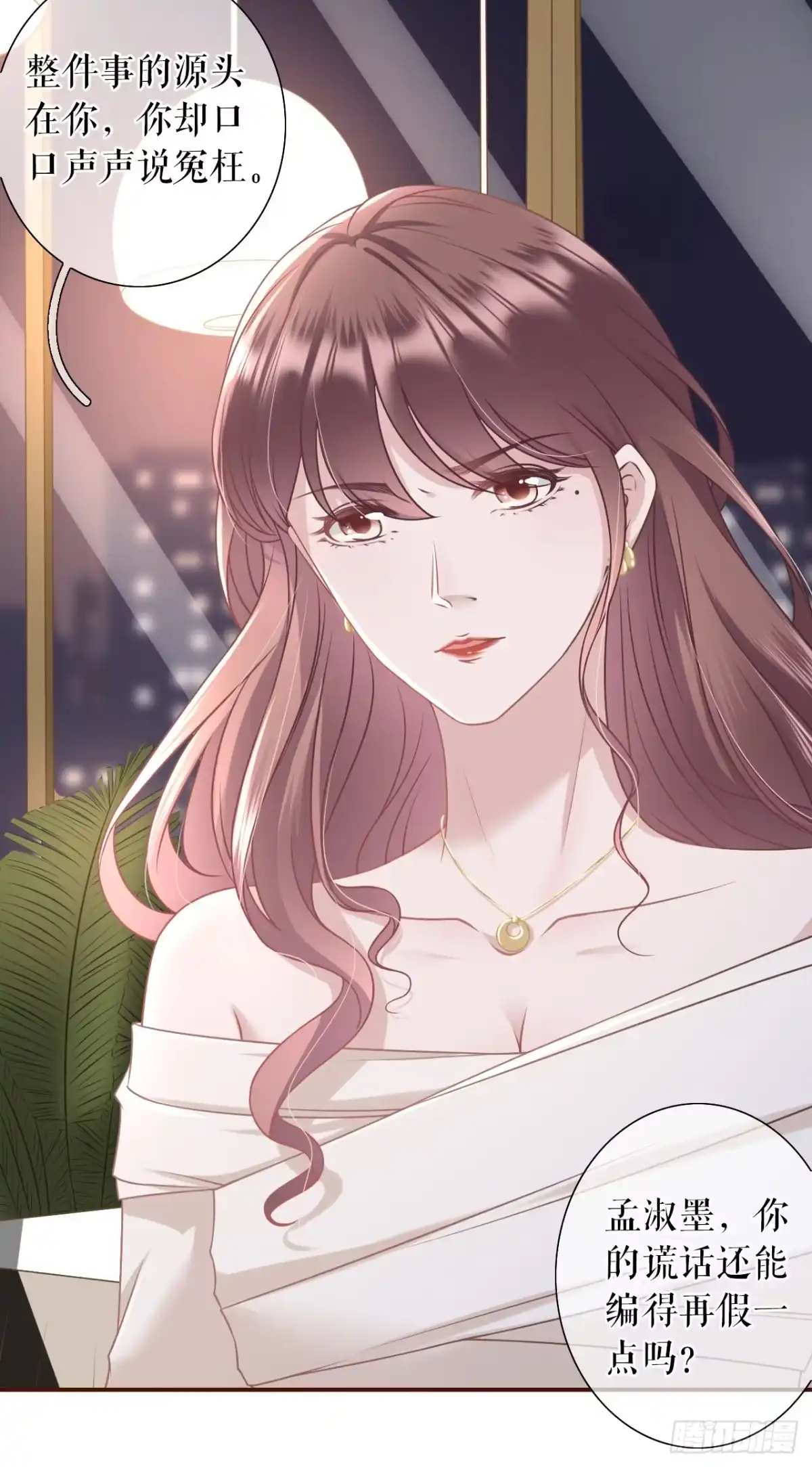 《女票芳龄30 》正面交锋 第21页