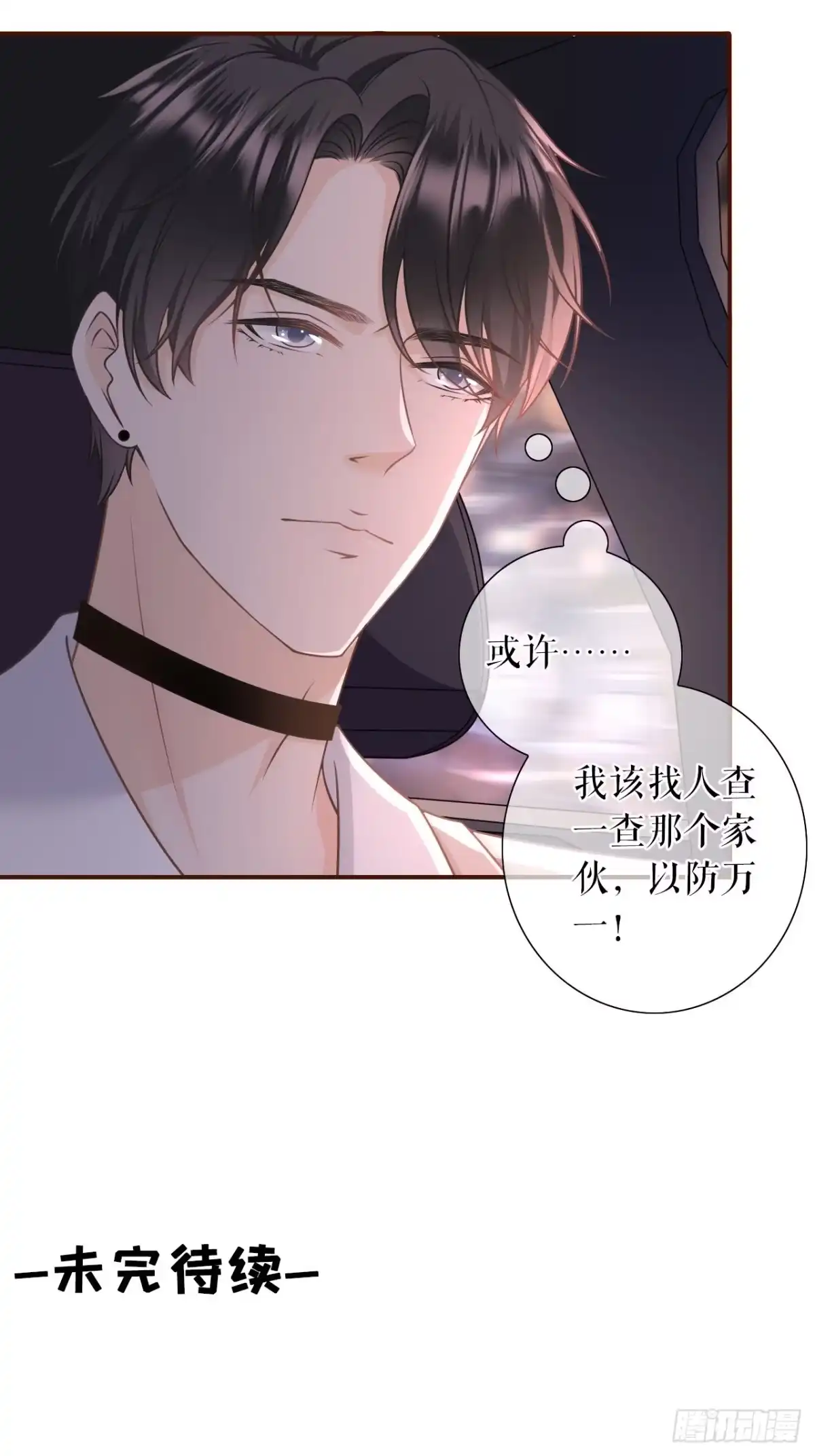 《女票芳龄30 》教训渣男 第27页
