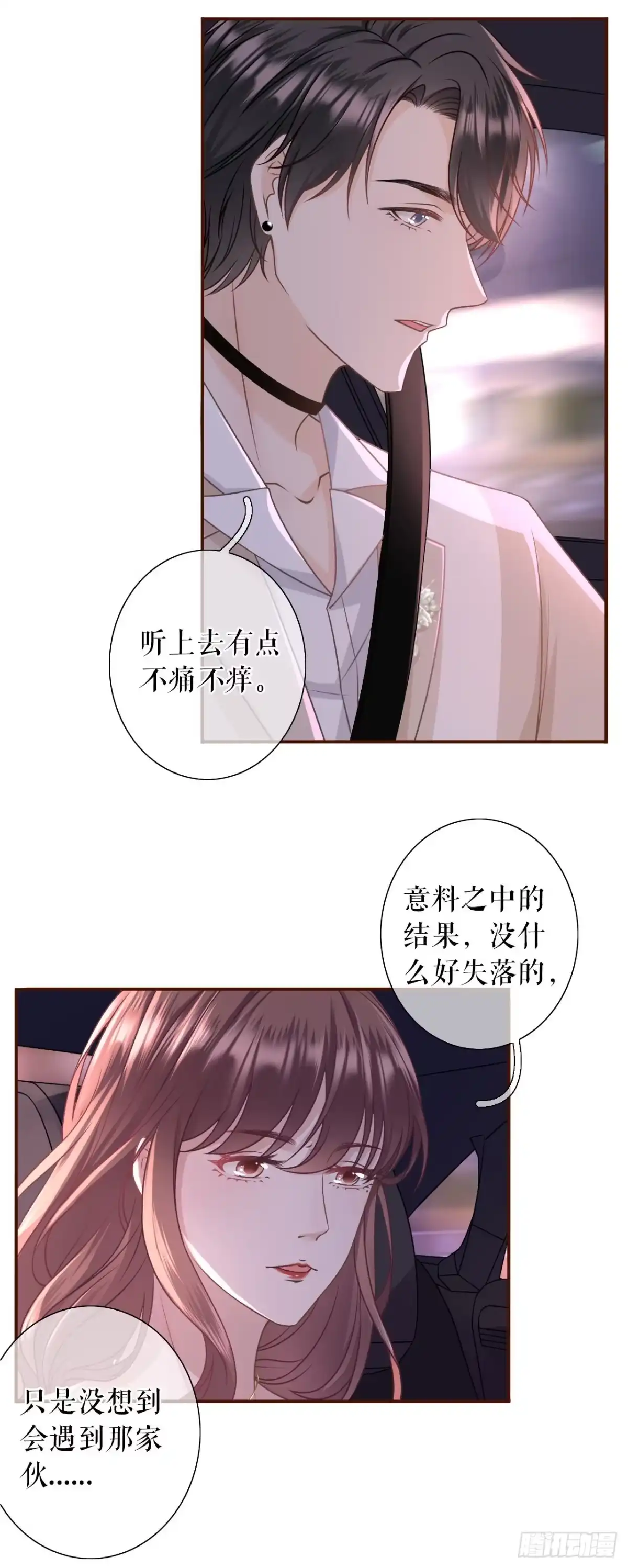 《女票芳龄30 》教训渣男 第25页