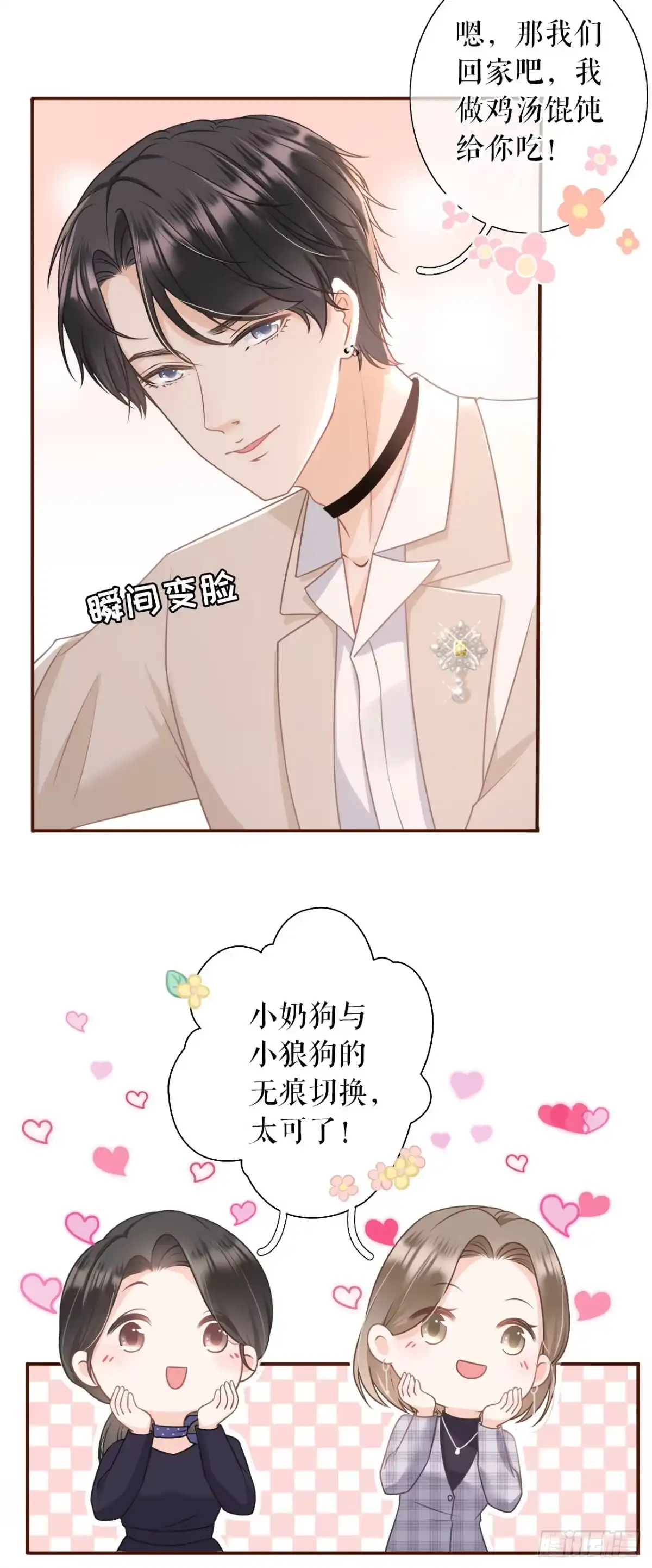 《女票芳龄30 》教训渣男 第16页