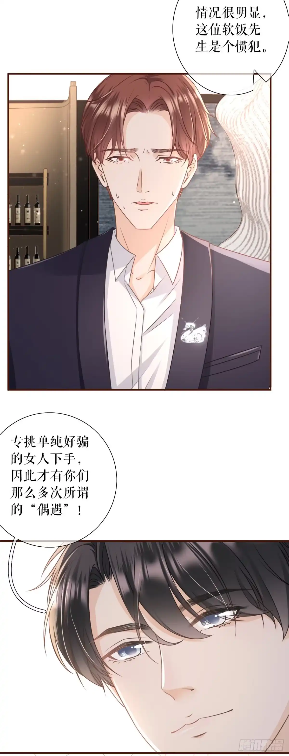 《女票芳龄30 》教训渣男 第7页