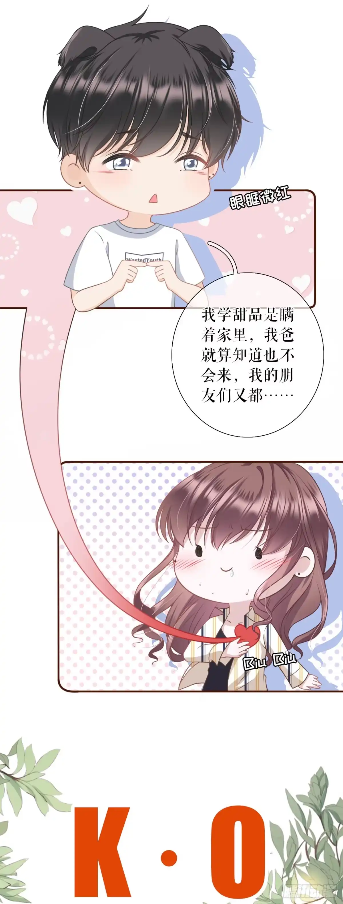 《女票芳龄30 》吃醋 第20页