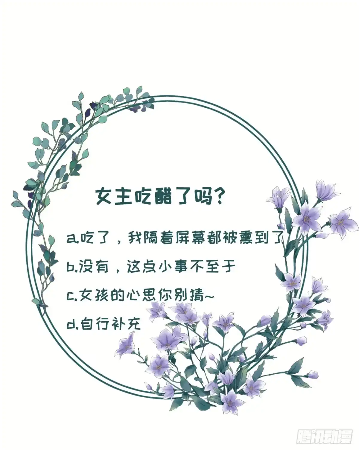 《女票芳龄30 》吃醋 第34页
