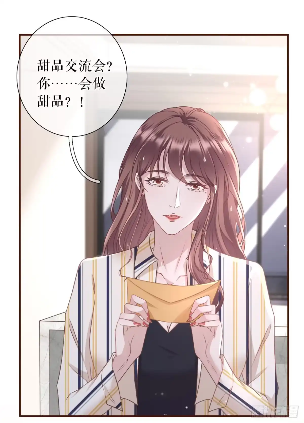 《女票芳龄30 》吃醋 第11页