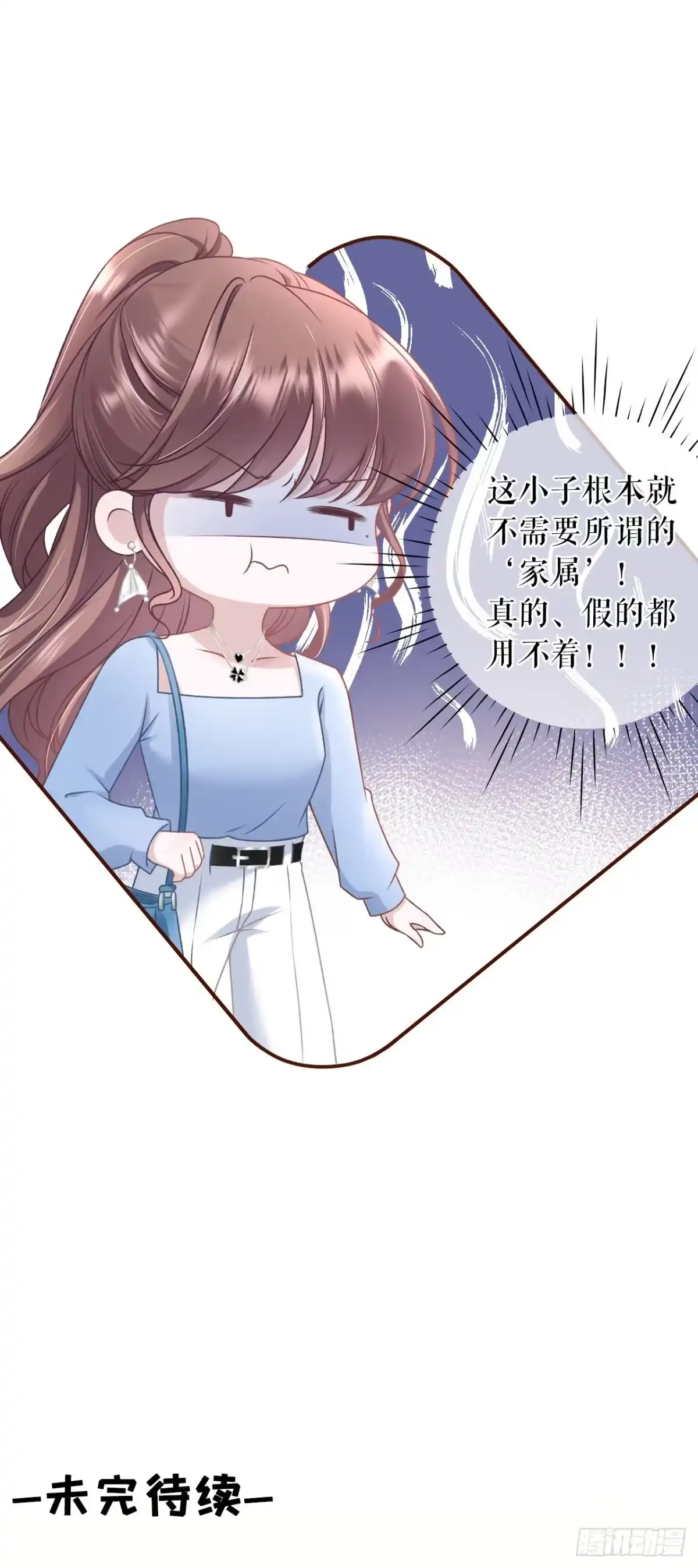 《女票芳龄30 》吃醋 第33页