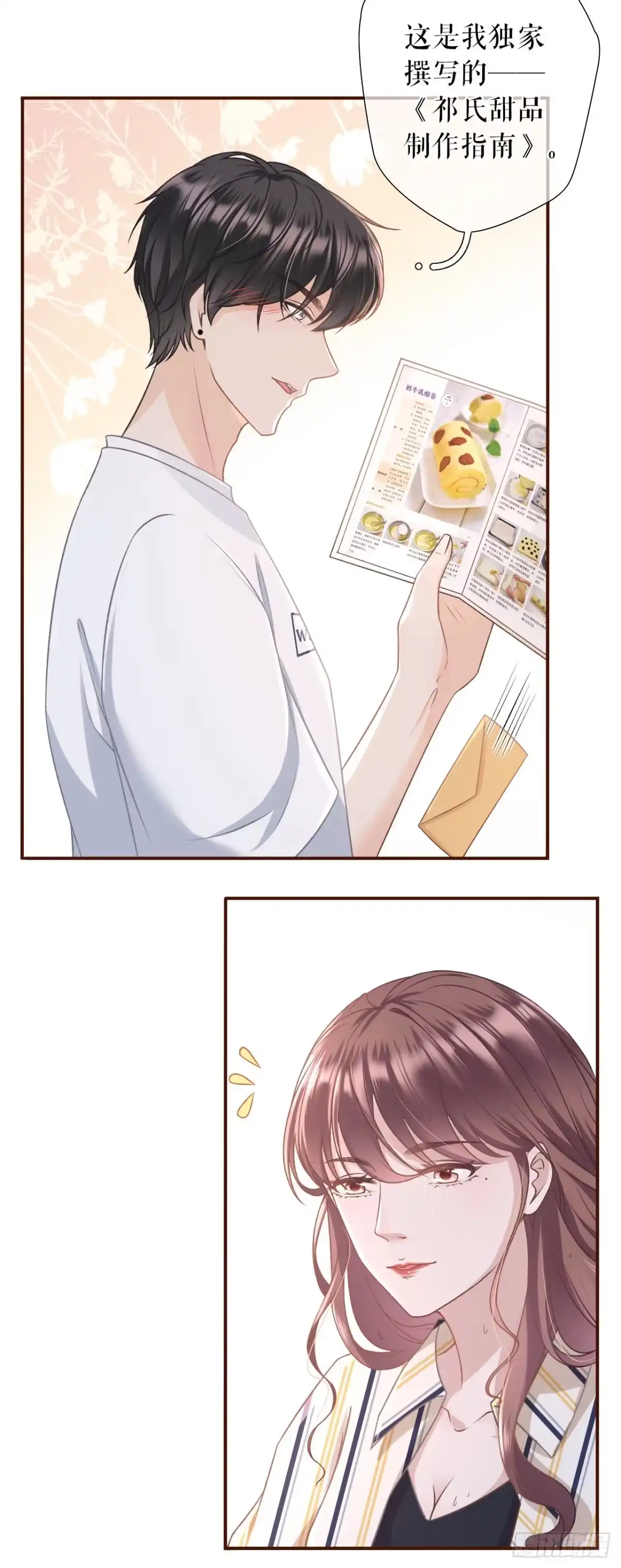《女票芳龄30 》吃醋 第9页