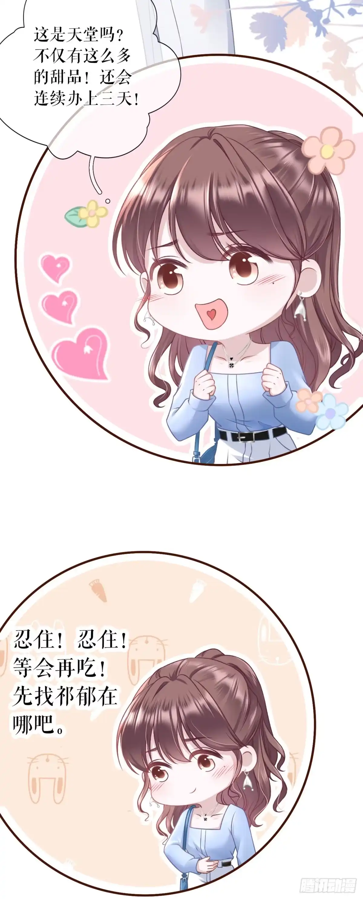 《女票芳龄30 》吃醋 第25页