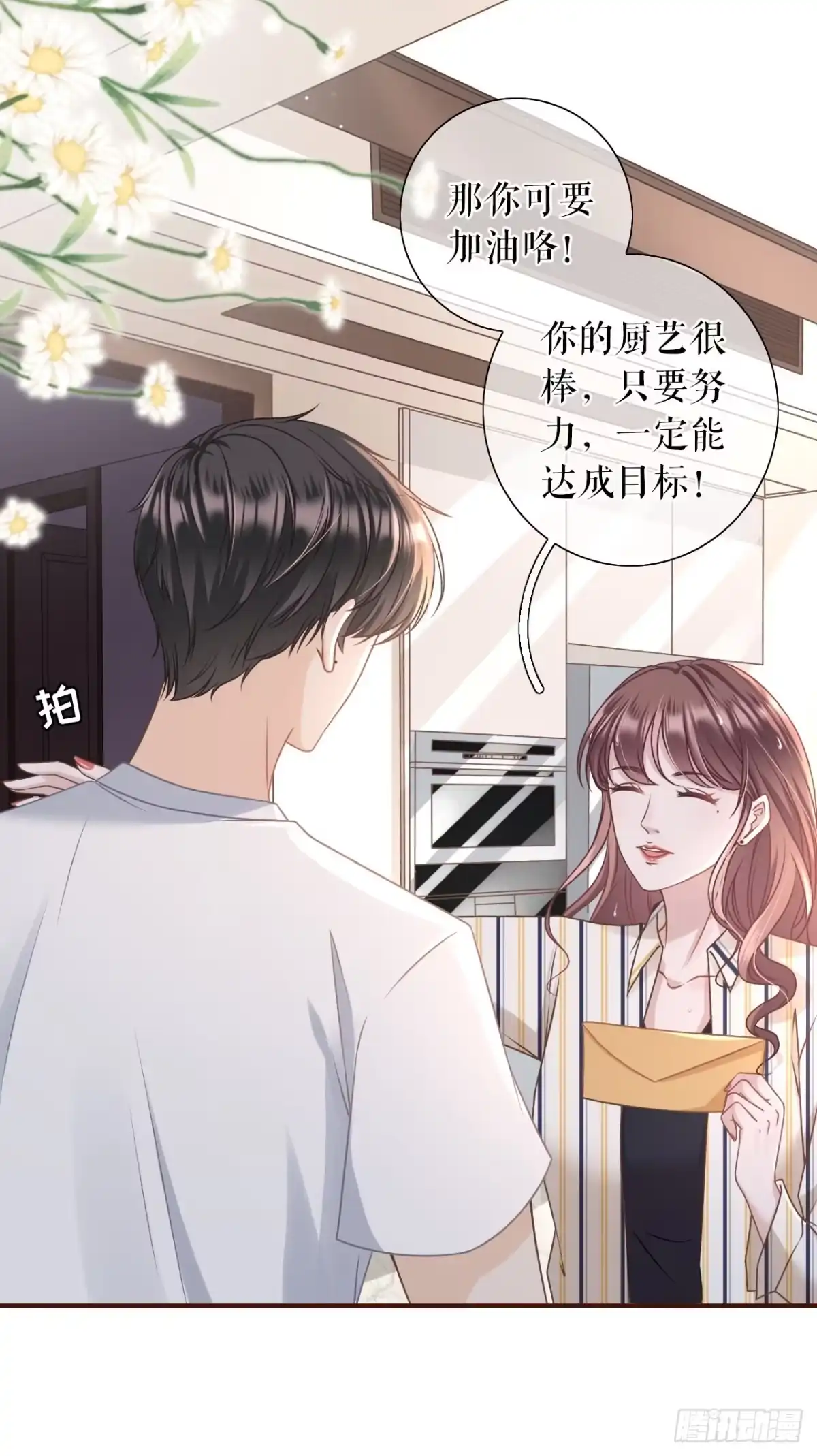 《女票芳龄30 》吃醋 第13页