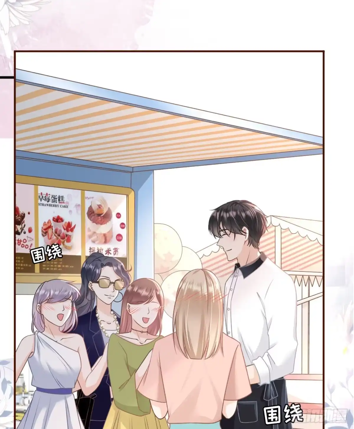 《女票芳龄30 》吃醋 第27页