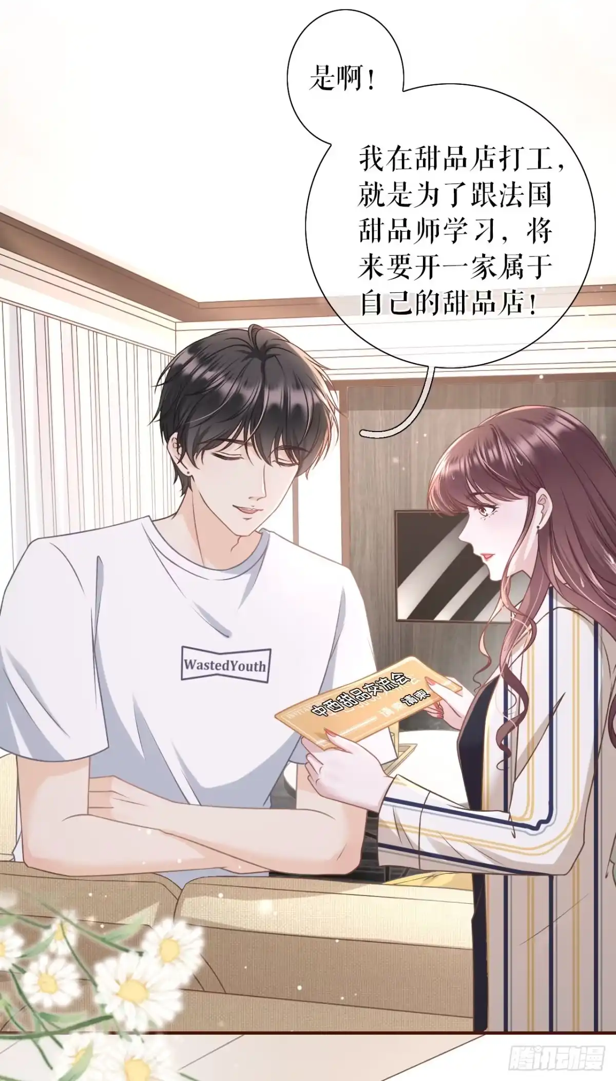 《女票芳龄30 》吃醋 第12页