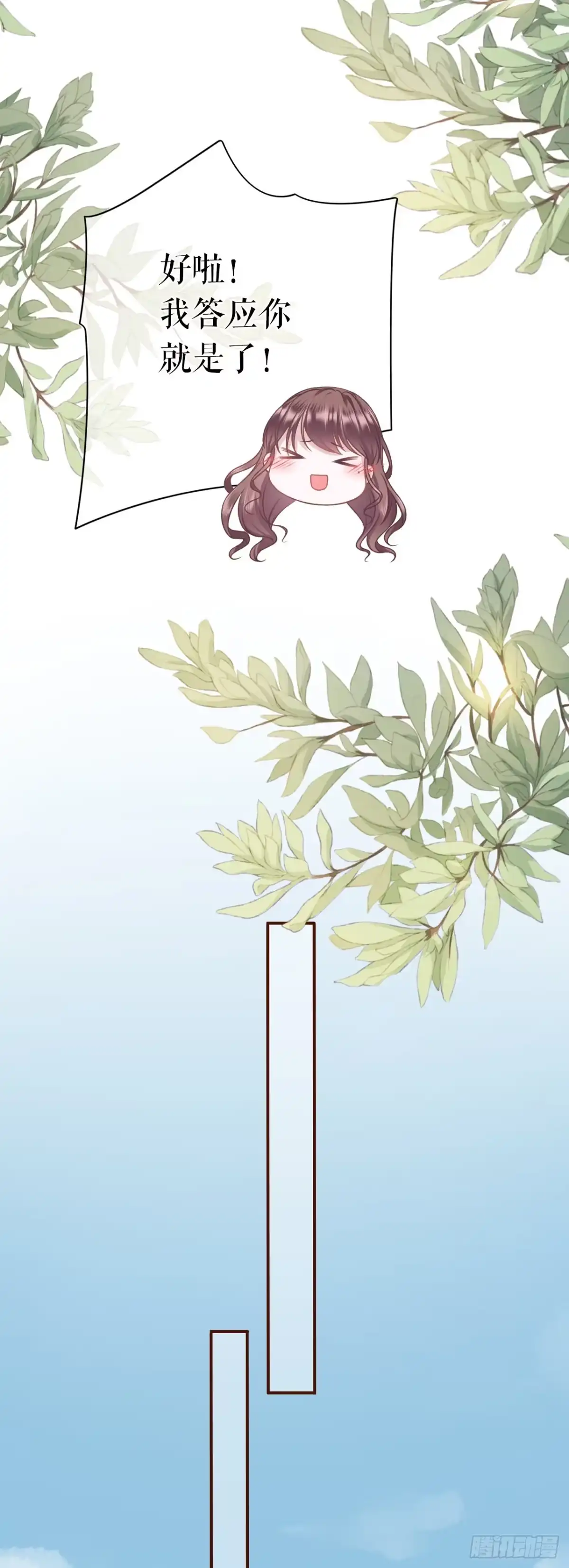 《女票芳龄30 》吃醋 第21页