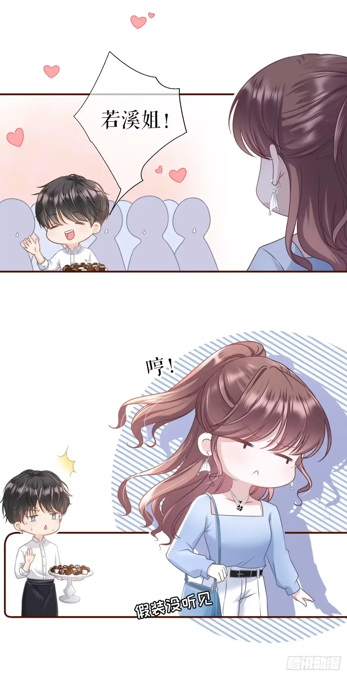 《女票芳龄30 》吃醋 第32页