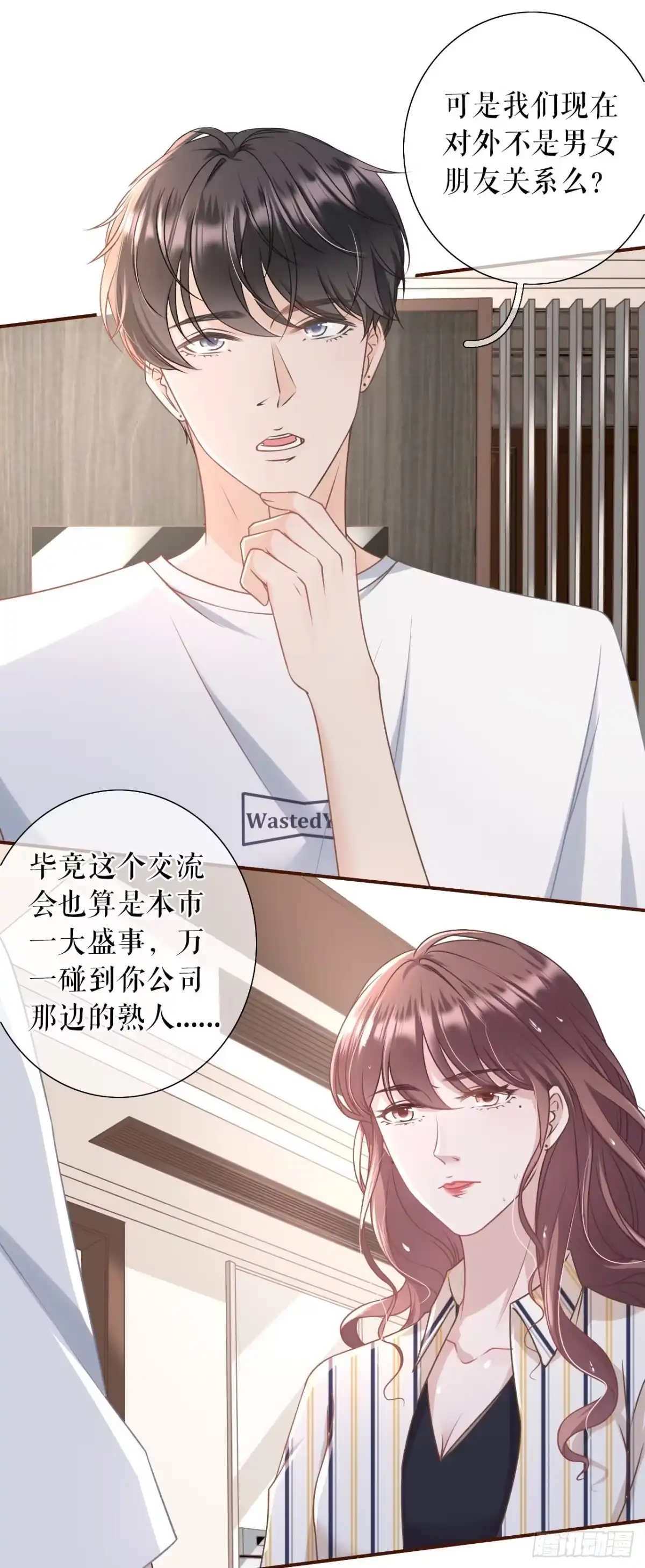 《女票芳龄30 》吃醋 第18页