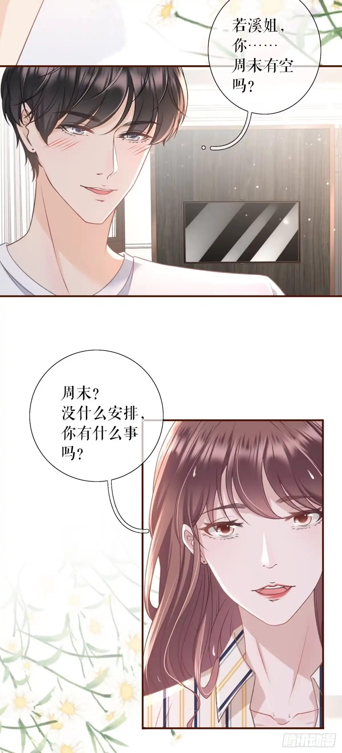 《女票芳龄30 》吃醋 第15页