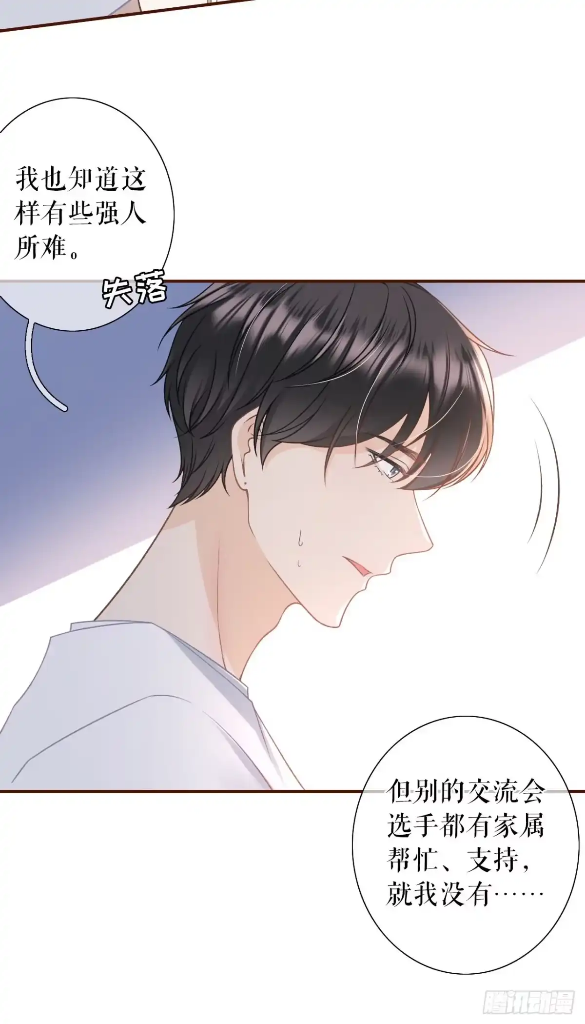 《女票芳龄30 》吃醋 第19页