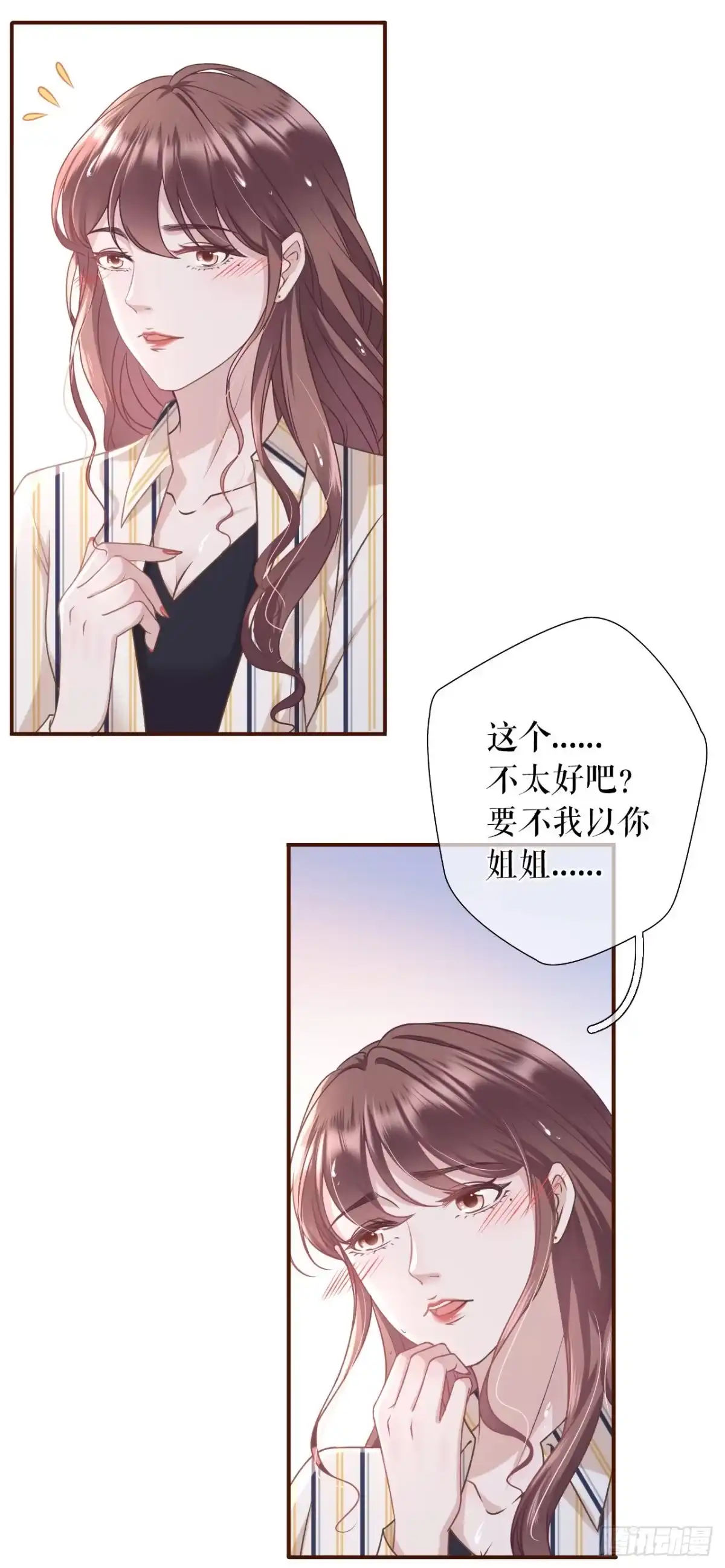 《女票芳龄30 》吃醋 第17页