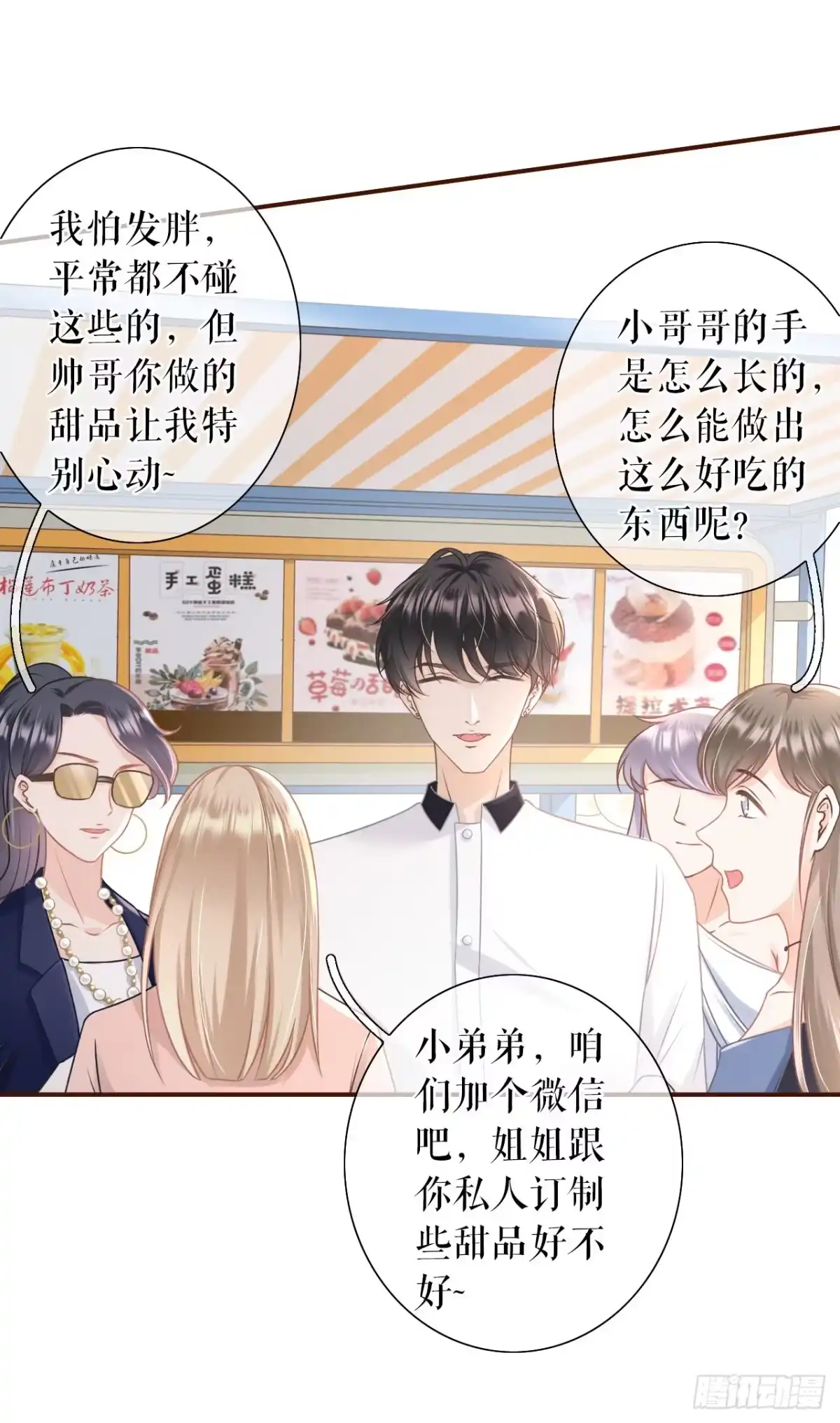 《女票芳龄30 》吃醋 第29页